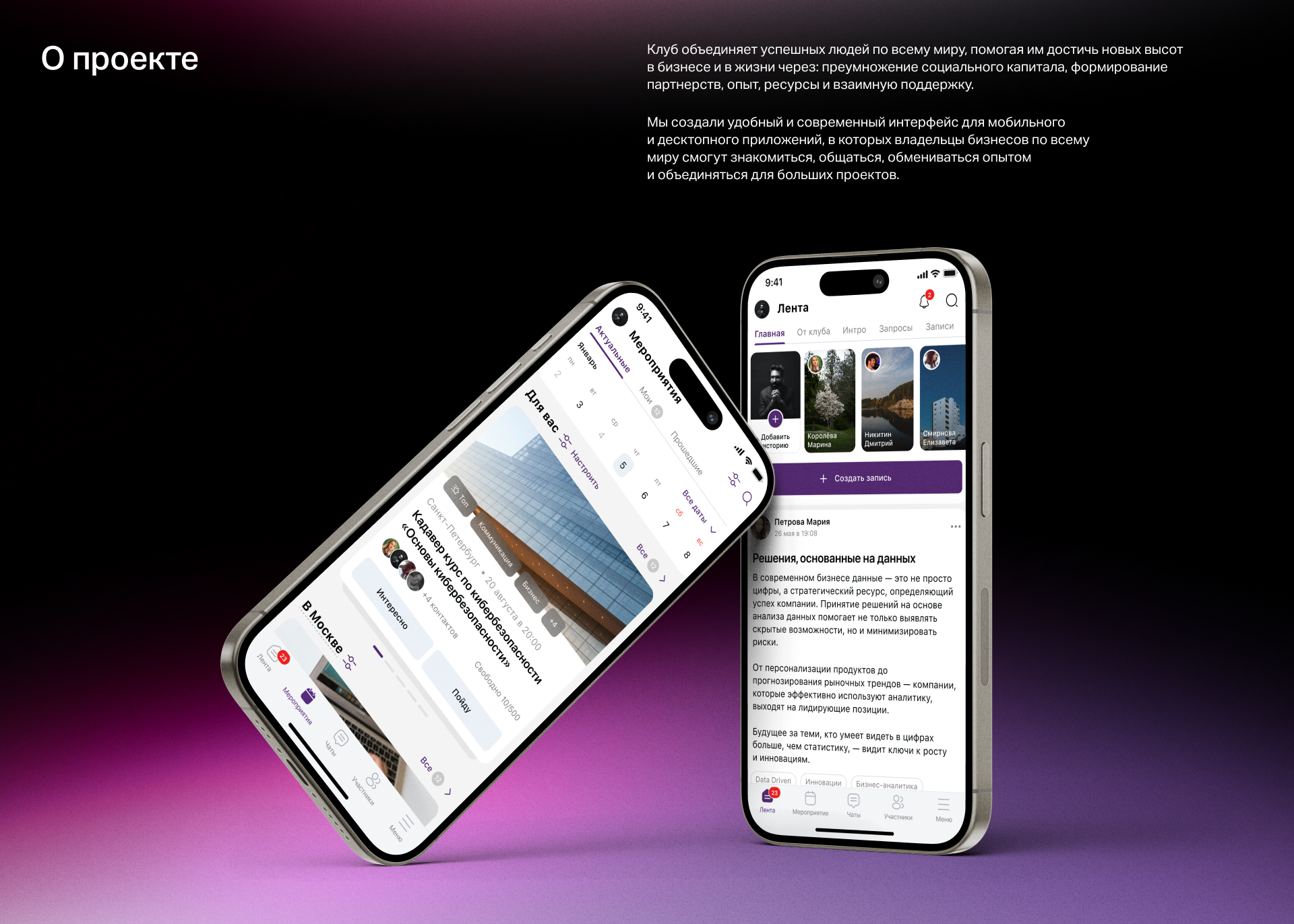 Социальная сеть для Сбера — Клуб Первых — Изображение №2 — Интерфейсы, Брендинг на Dprofile