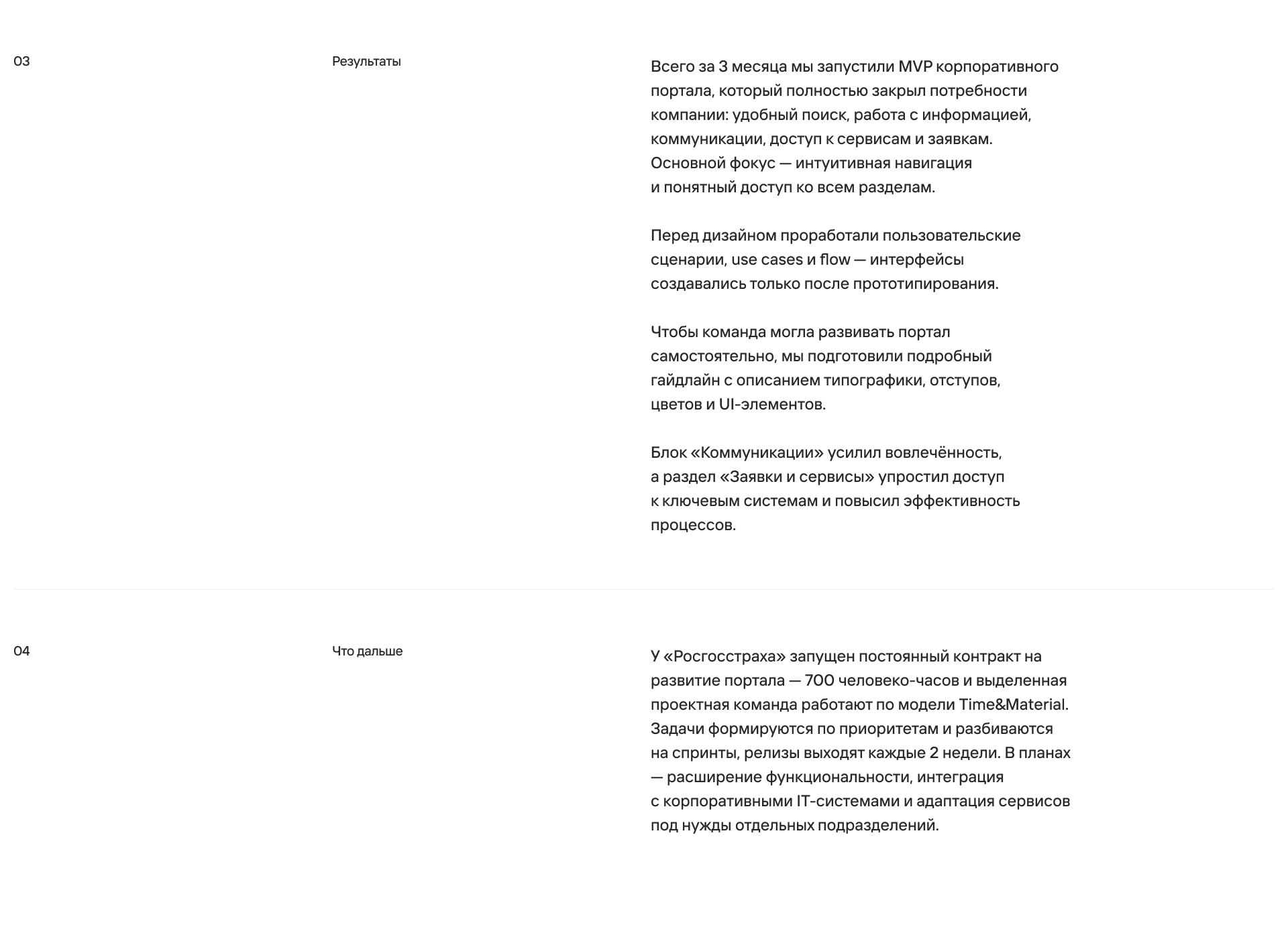 Корпоративный портал для 50+ тысяч сотрудников Росгосстрах — Изображение №15 — Интерфейсы на Dprofile