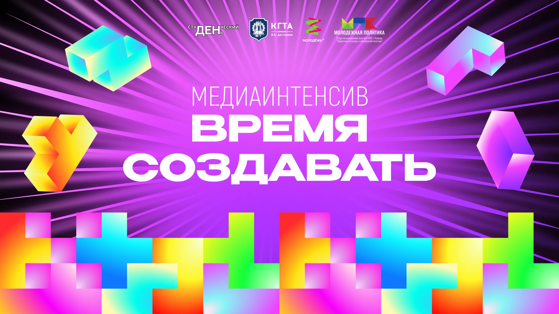 Медиаинтенсив «Время создавать!» (Brand portfolio) — Изображение №1 — Брендинг на Dprofile