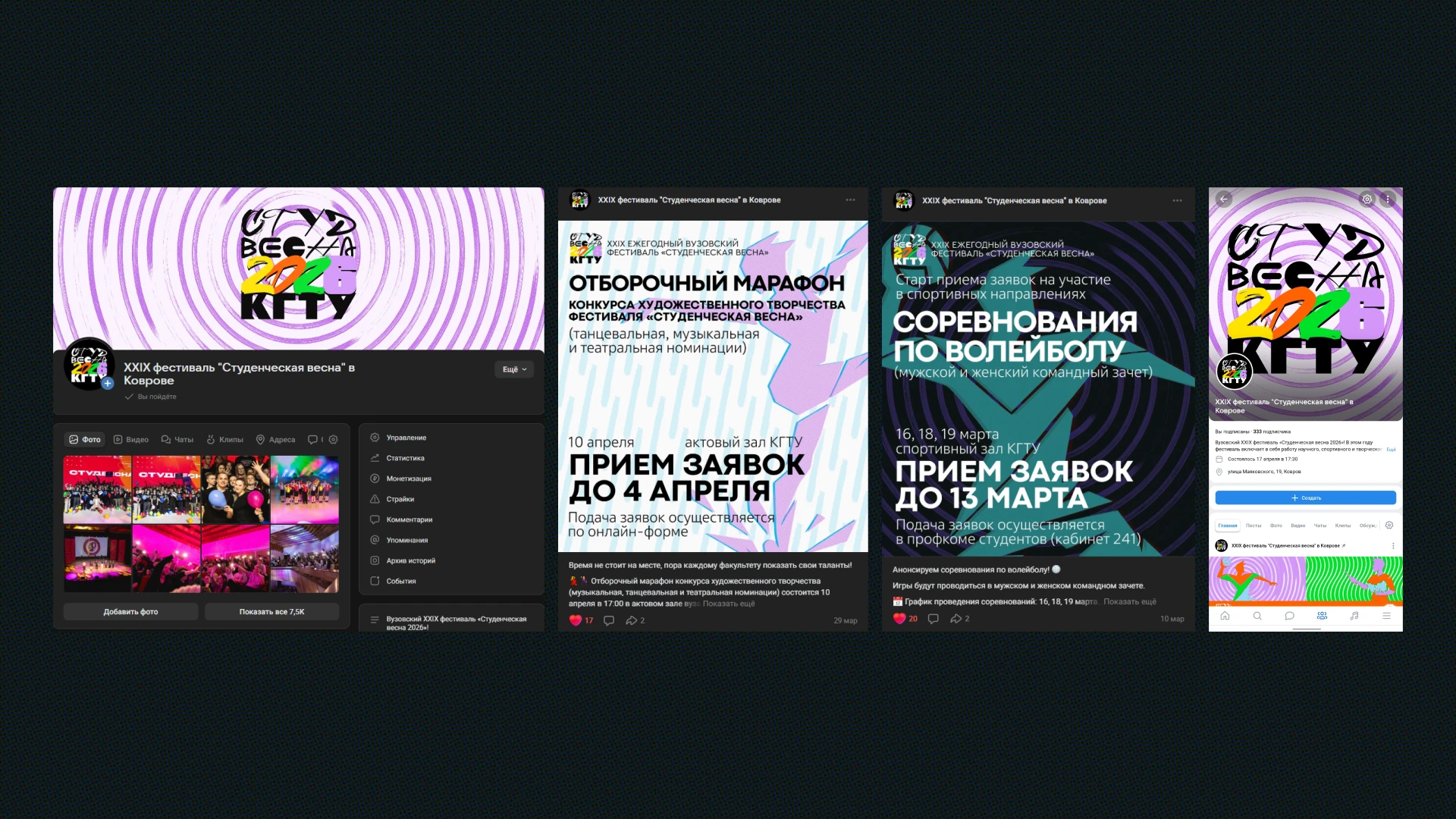Студенческая весна КГТУ 2026/Student spring 2026 DKSTU — Изображение №15 — Брендинг на Dprofile