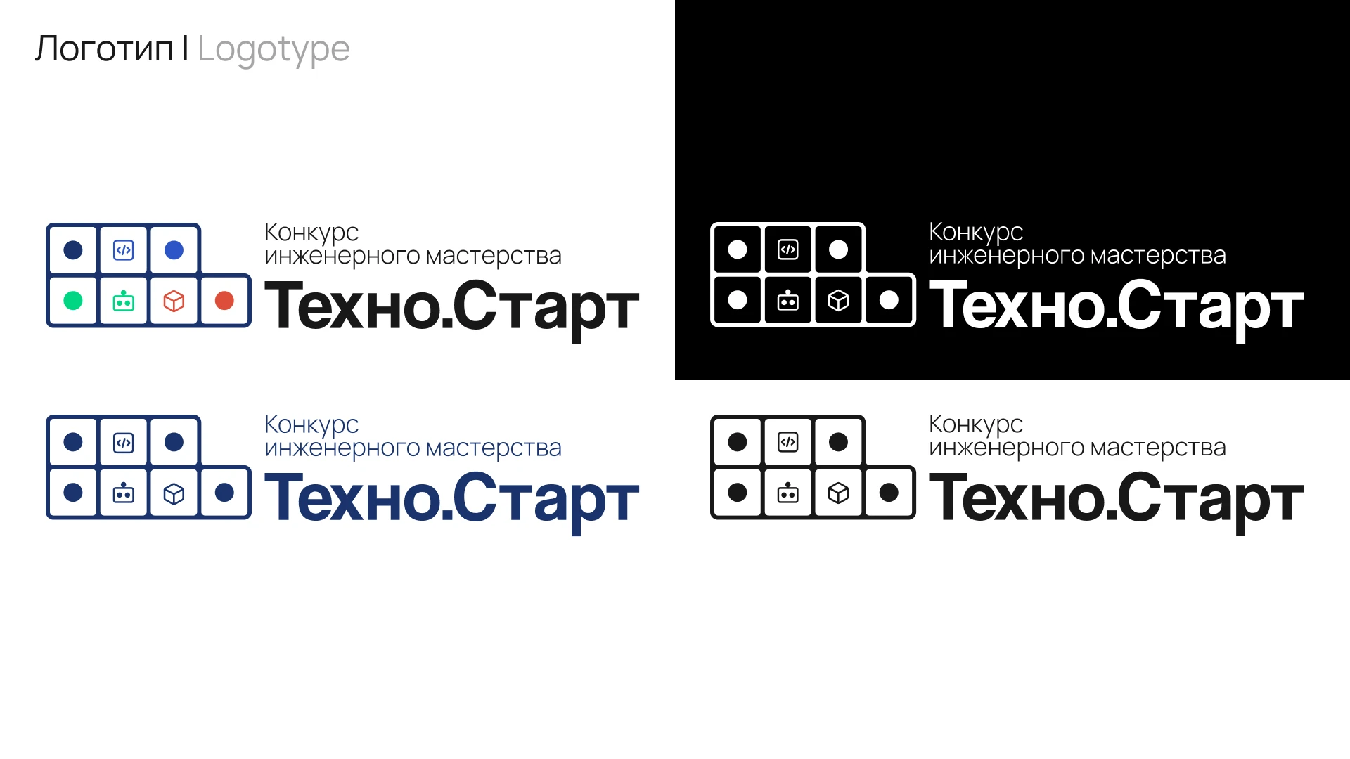 Техно.Старт | Бренд-портфолио (Brand-portfolio) — Изображение №4 — Брендинг на Dprofile