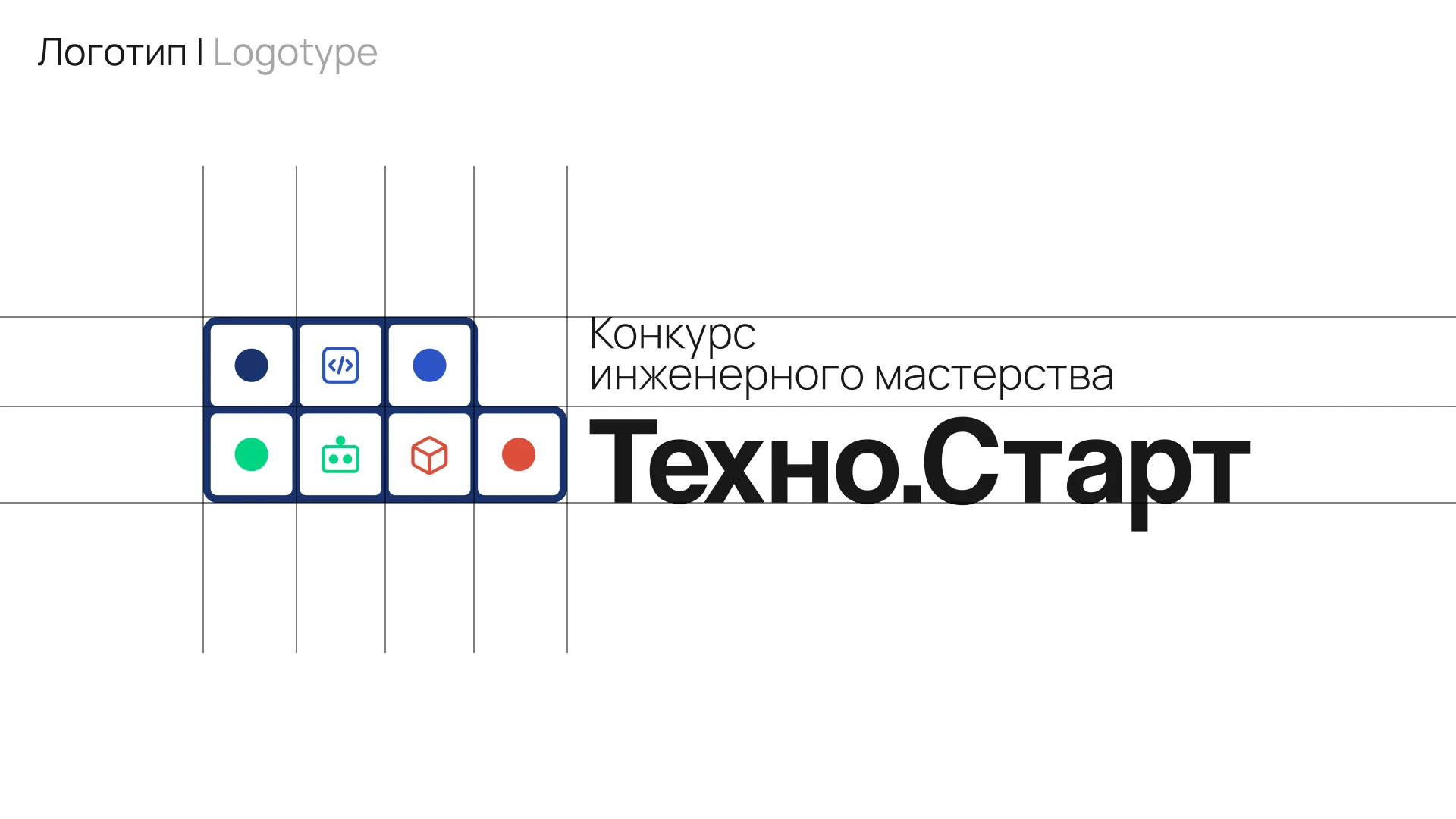 Техно.Старт | Бренд-портфолио (Brand-portfolio) — Изображение №3 — Брендинг на Dprofile