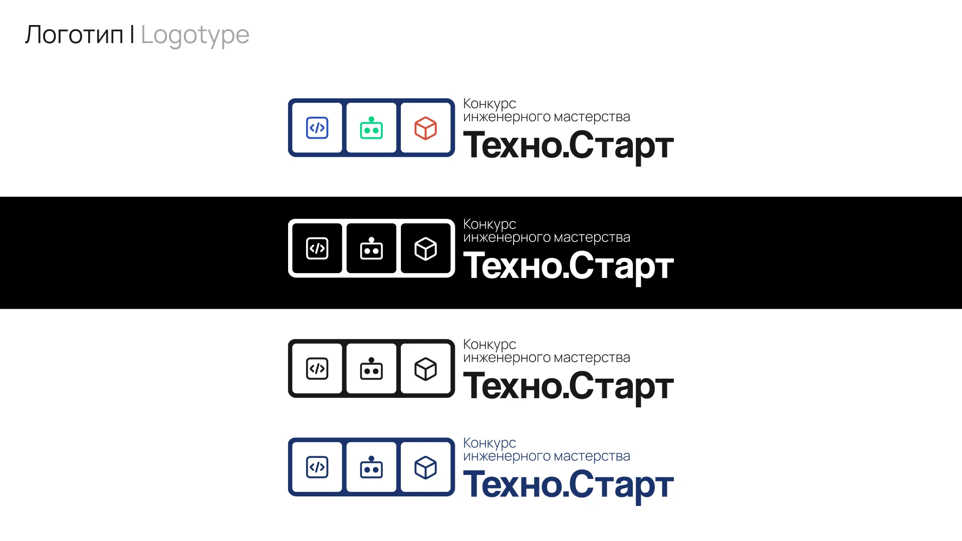 Техно.Старт | Бренд-портфолио (Brand-portfolio) — Изображение №5 — Брендинг на Dprofile