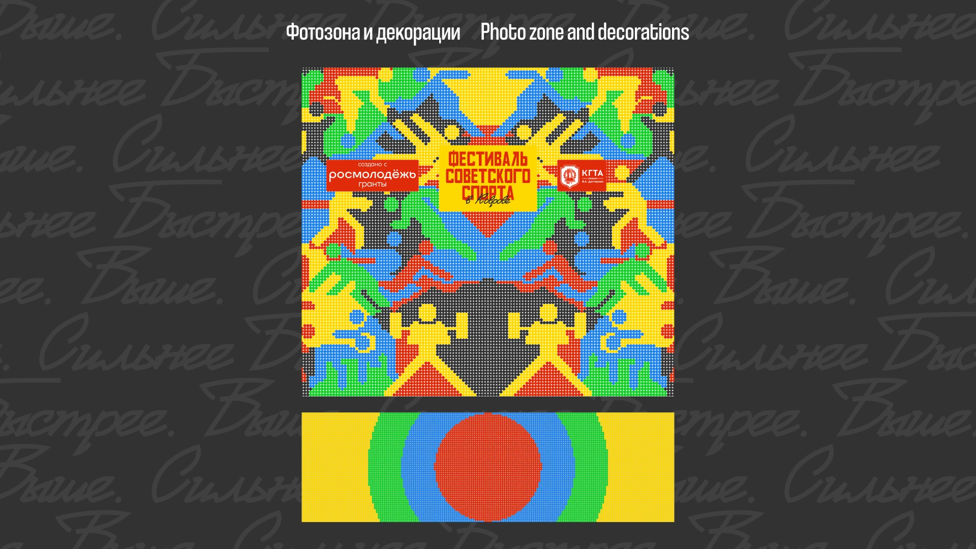 Фестиваль советского спорта (айдентика | identity)) — Изображение №8 — Брендинг на Dprofile