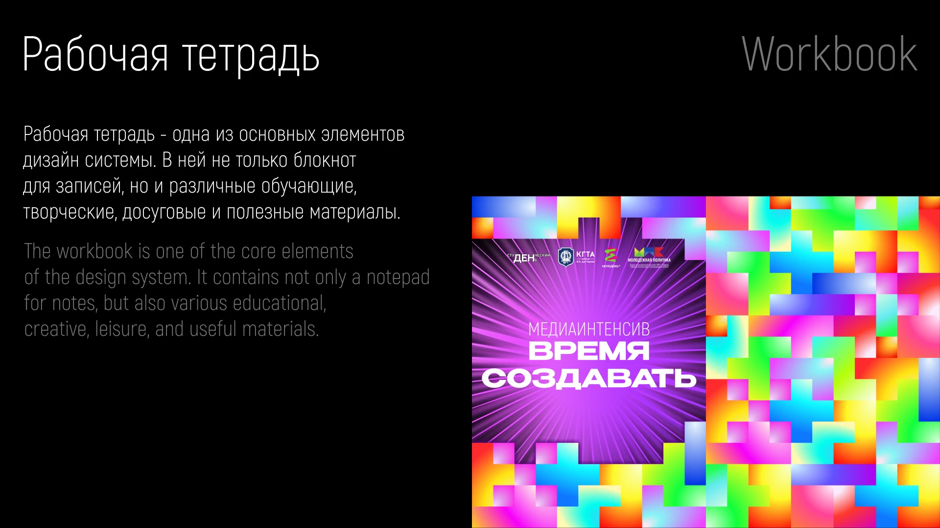 Медиаинтенсив «Время создавать!» (Brand portfolio) — Изображение №13 — Брендинг на Dprofile