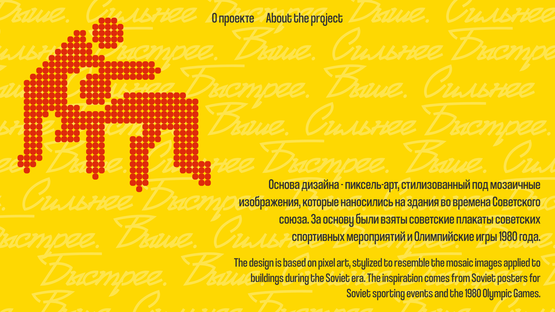 Фестиваль советского спорта (айдентика | identity)) — Изображение №3 — Брендинг на Dprofile