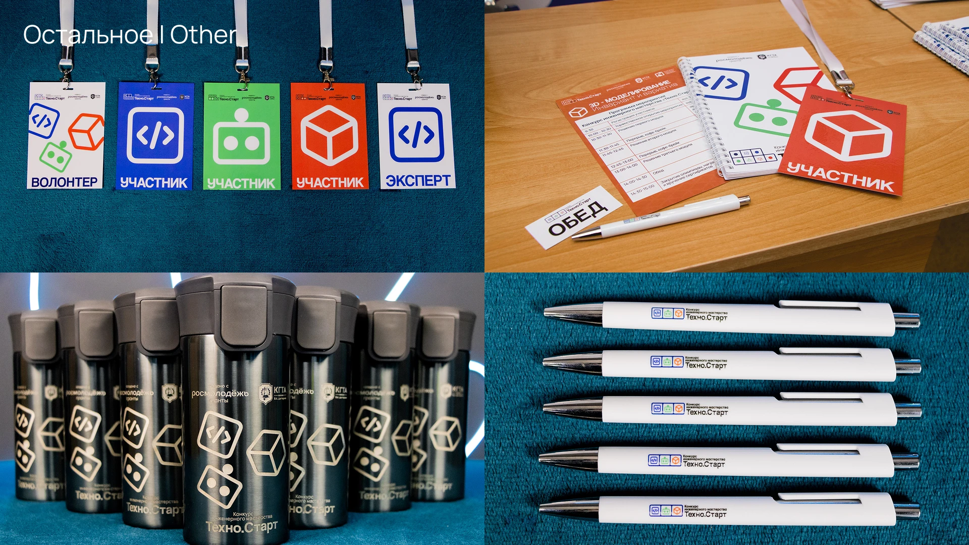 Техно.Старт | Бренд-портфолио (Brand-portfolio) — Изображение №12 — Брендинг на Dprofile