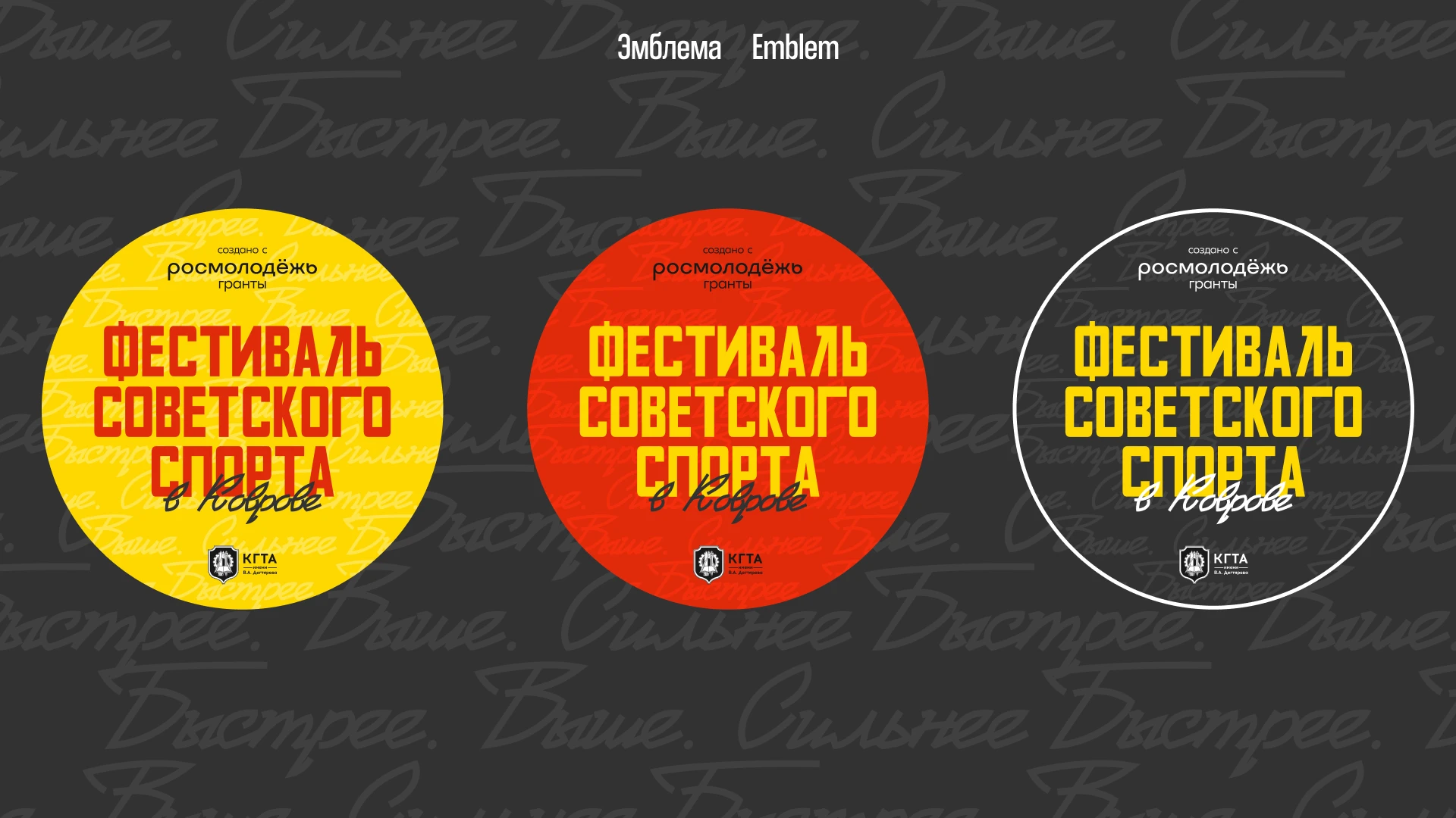 Фестиваль советского спорта (айдентика | identity)) — Изображение №4 — Брендинг на Dprofile