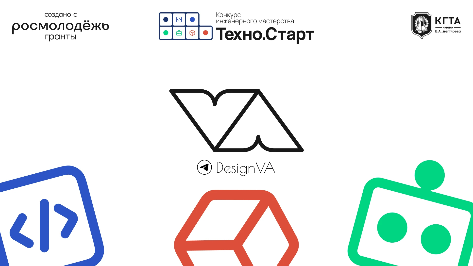 Техно.Старт | Бренд-портфолио (Brand-portfolio) — Изображение №14 — Брендинг на Dprofile