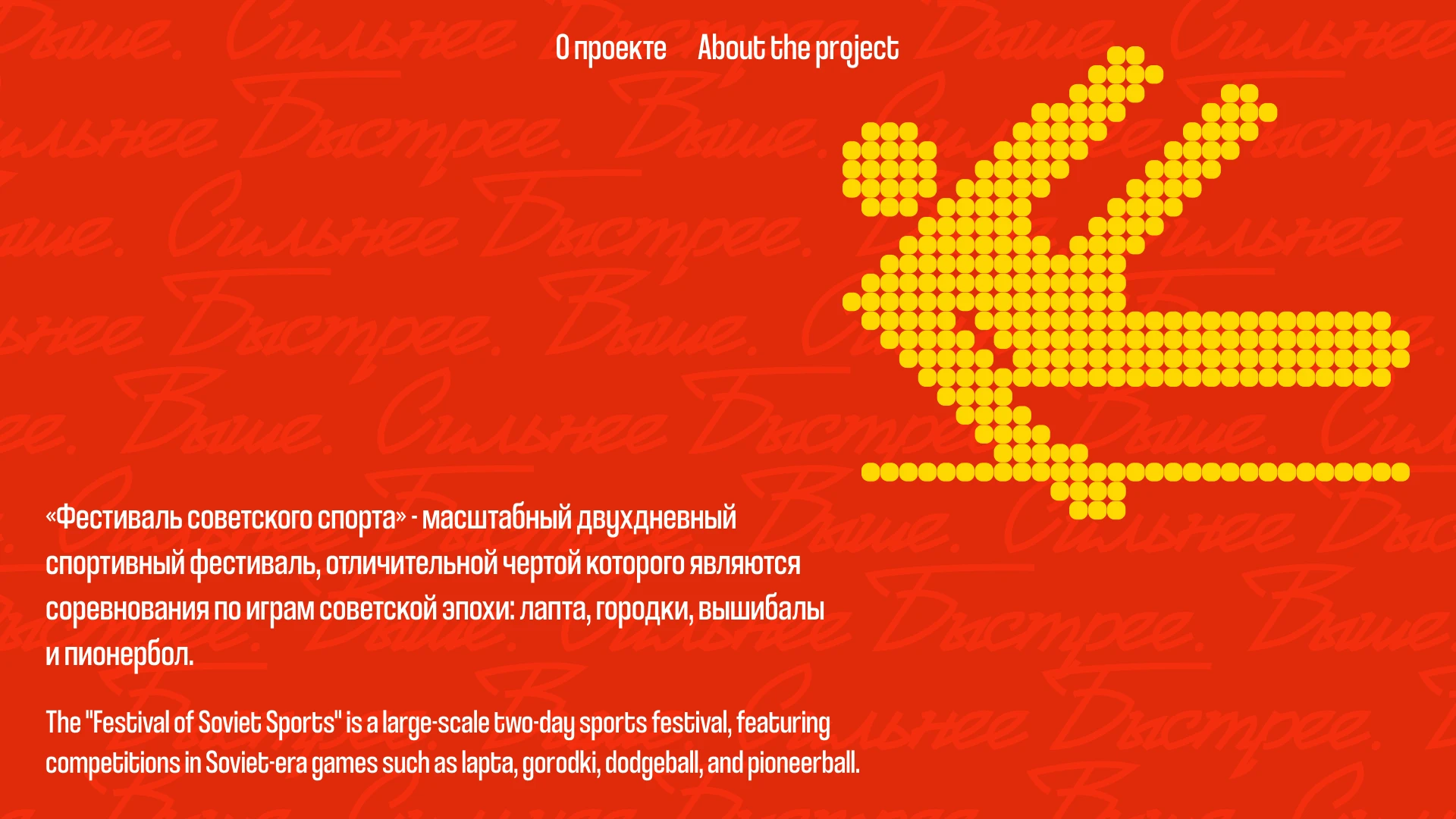 Фестиваль советского спорта (айдентика | identity)) — Изображение №2 — Брендинг на Dprofile