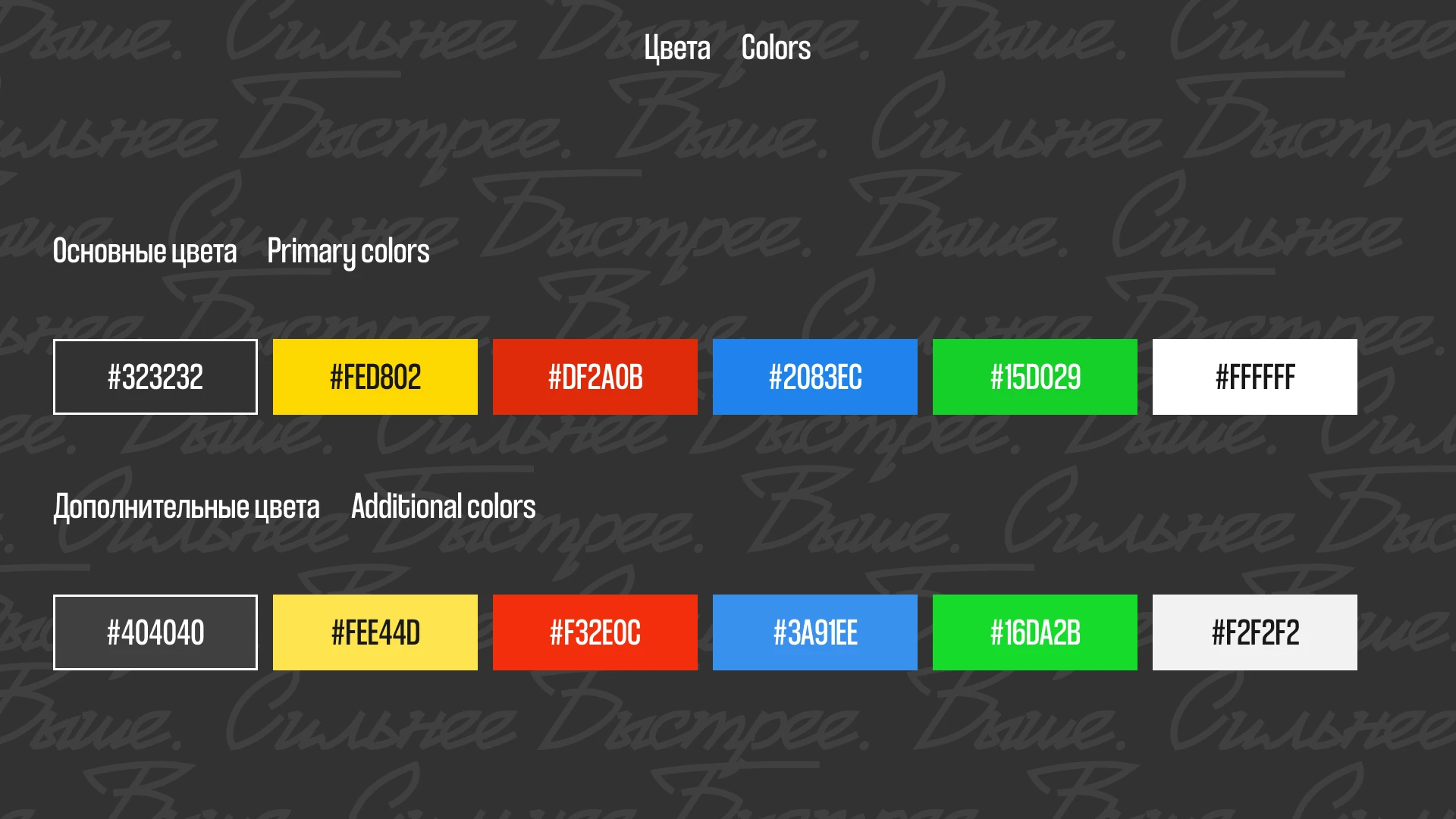 Фестиваль советского спорта (айдентика | identity)) — Изображение №7 — Брендинг на Dprofile
