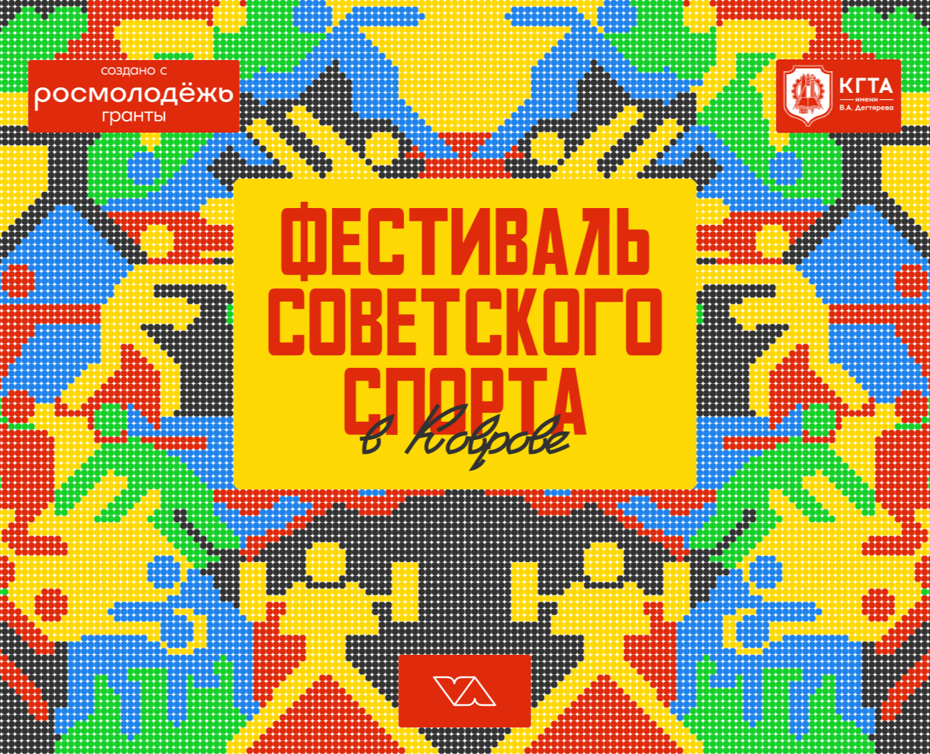 Фестиваль советского спорта (айдентика | identity)) на Dprofile