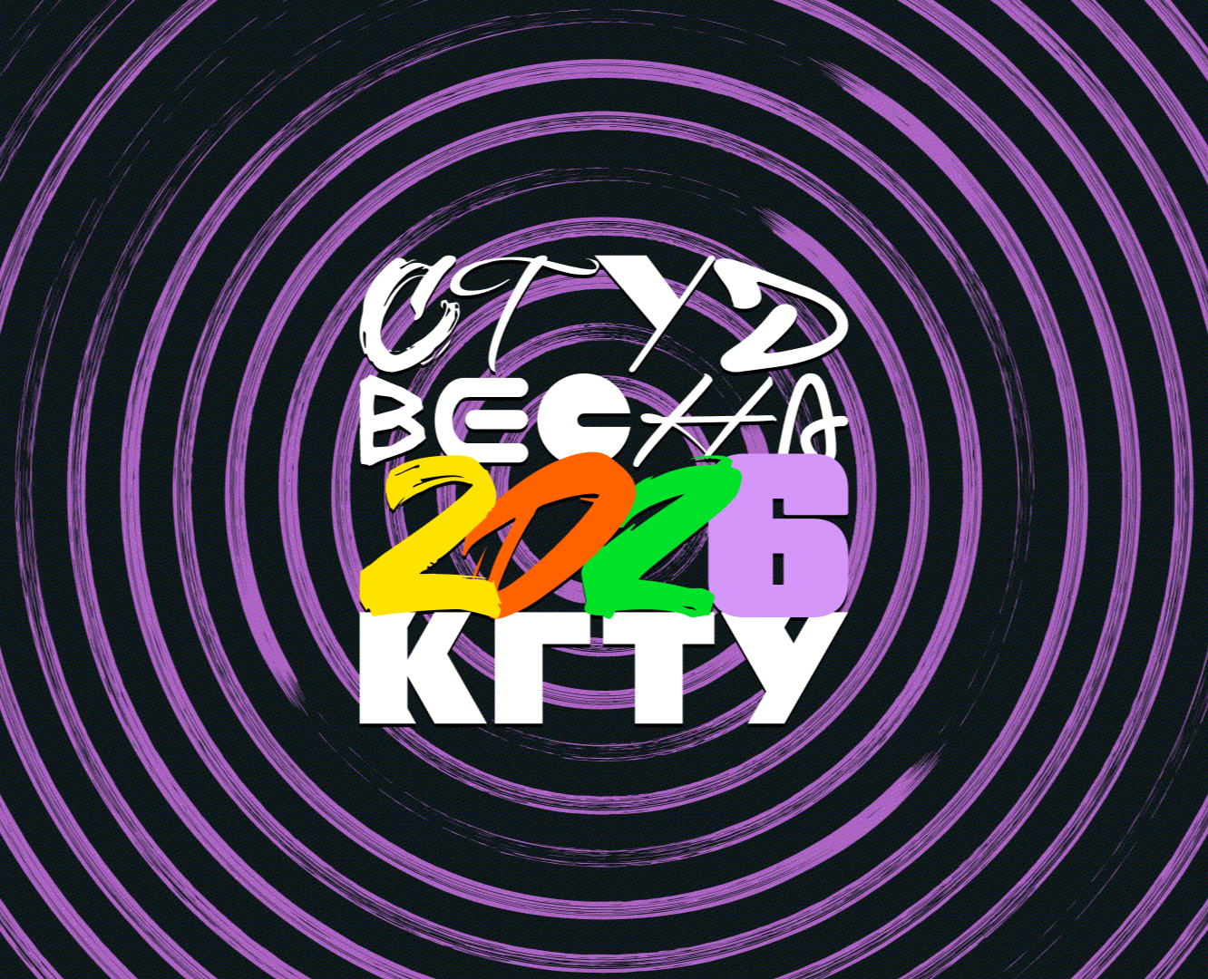 Студенческая весна КГТУ 2026/Student spring 2026 DKSTU — Брендинг на Dprofile