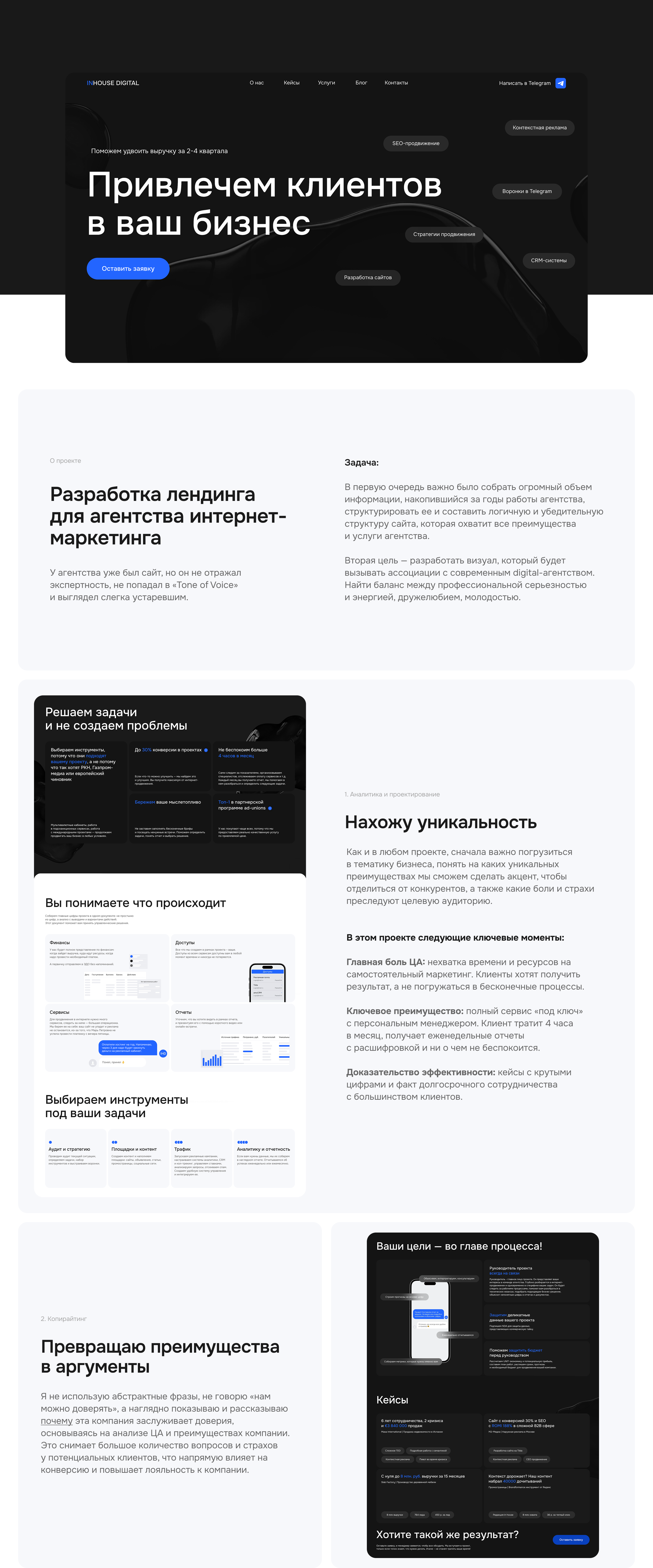 Лендинг для агентства интернет-маркетинга — Изображение №1 — Интерфейсы, Графика на Dprofile