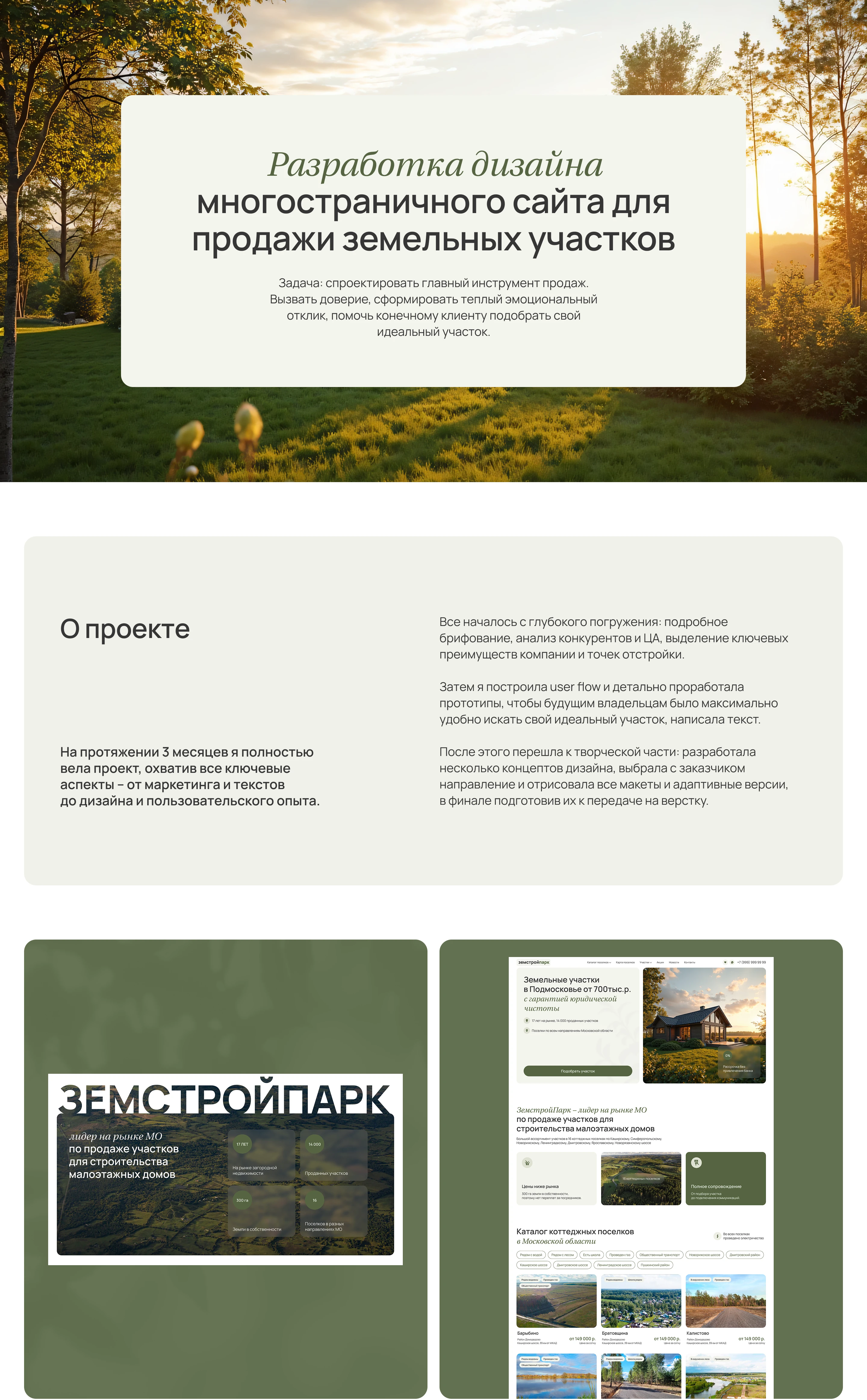 Дизайн сайта для продажи земельных участков — Изображение №1 — Интерфейсы на Dprofile