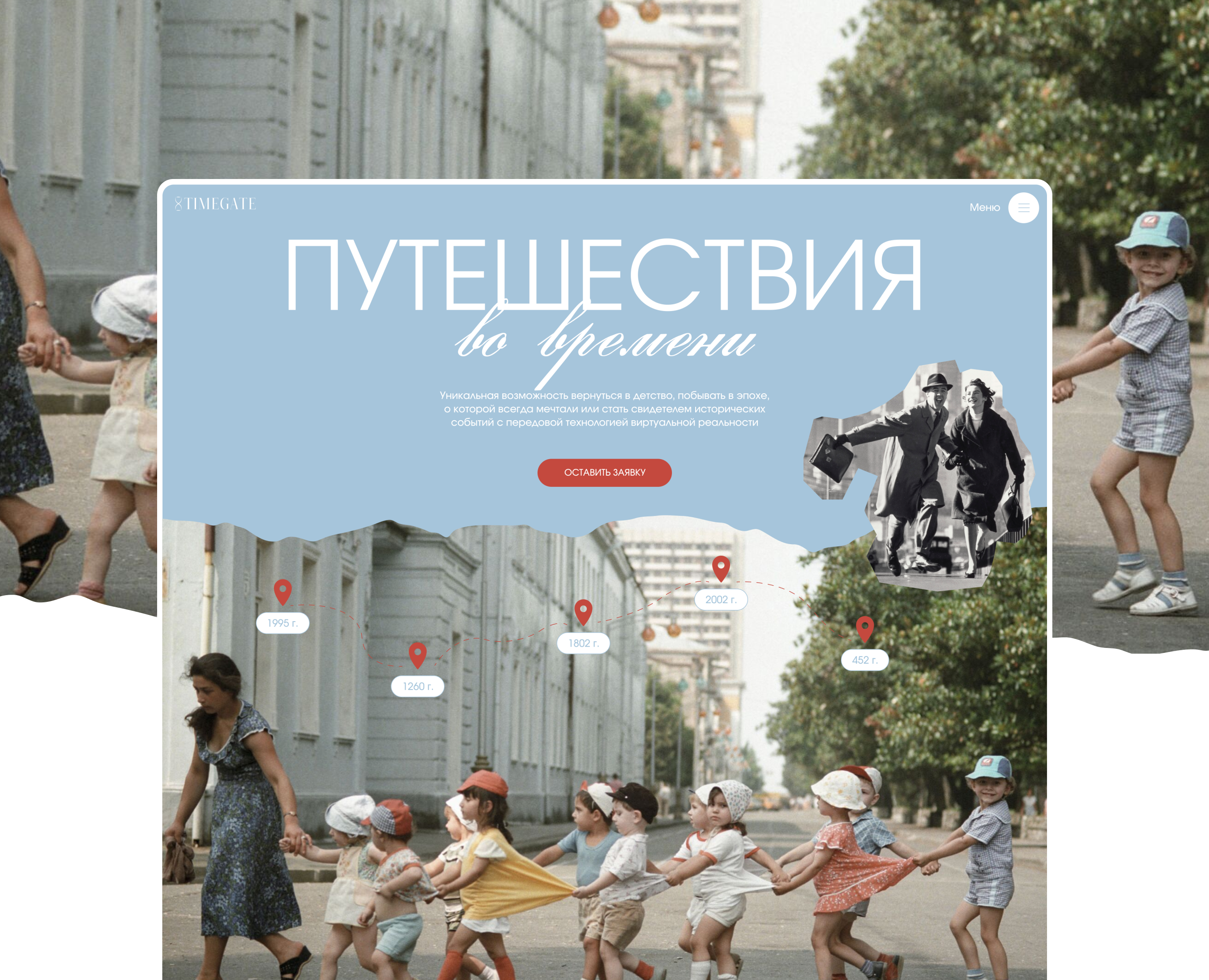 Ностальгический сайт про путешествия во времени — Интерфейсы на Dprofile
