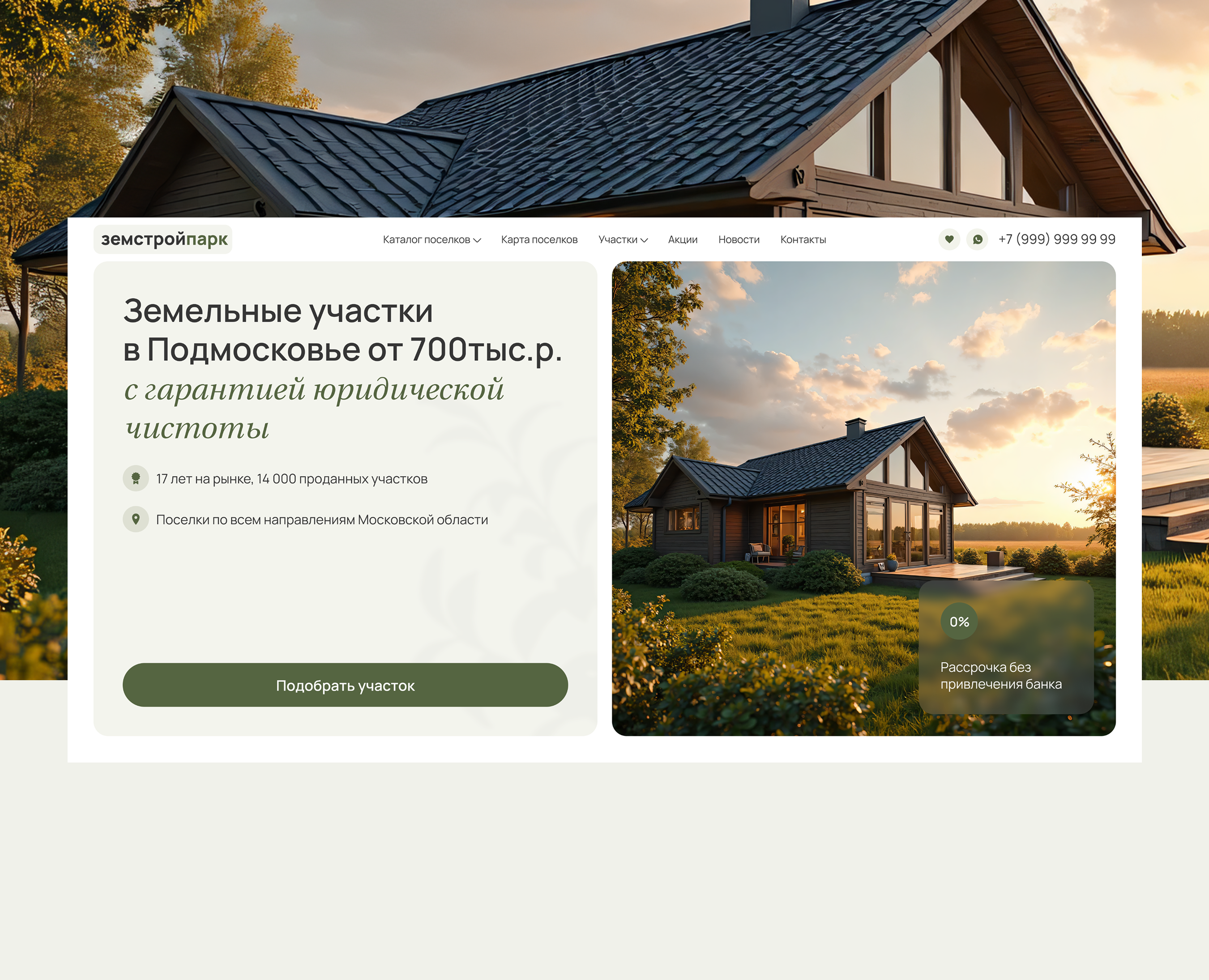 Дизайн сайта для продажи земельных участков — Интерфейсы на Dprofile