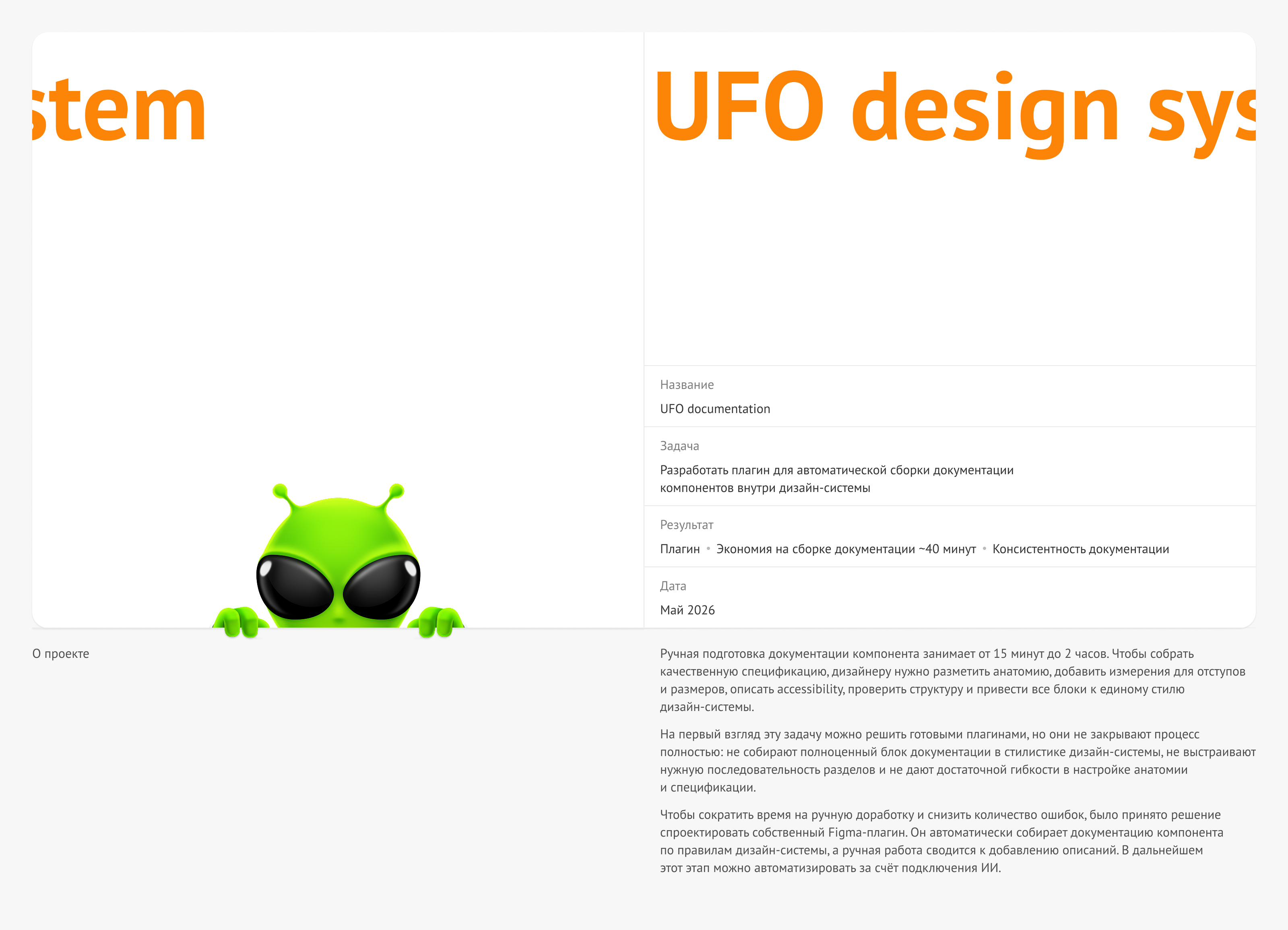 UFO.doc — Изображение №1 — Интерфейсы на Dprofile