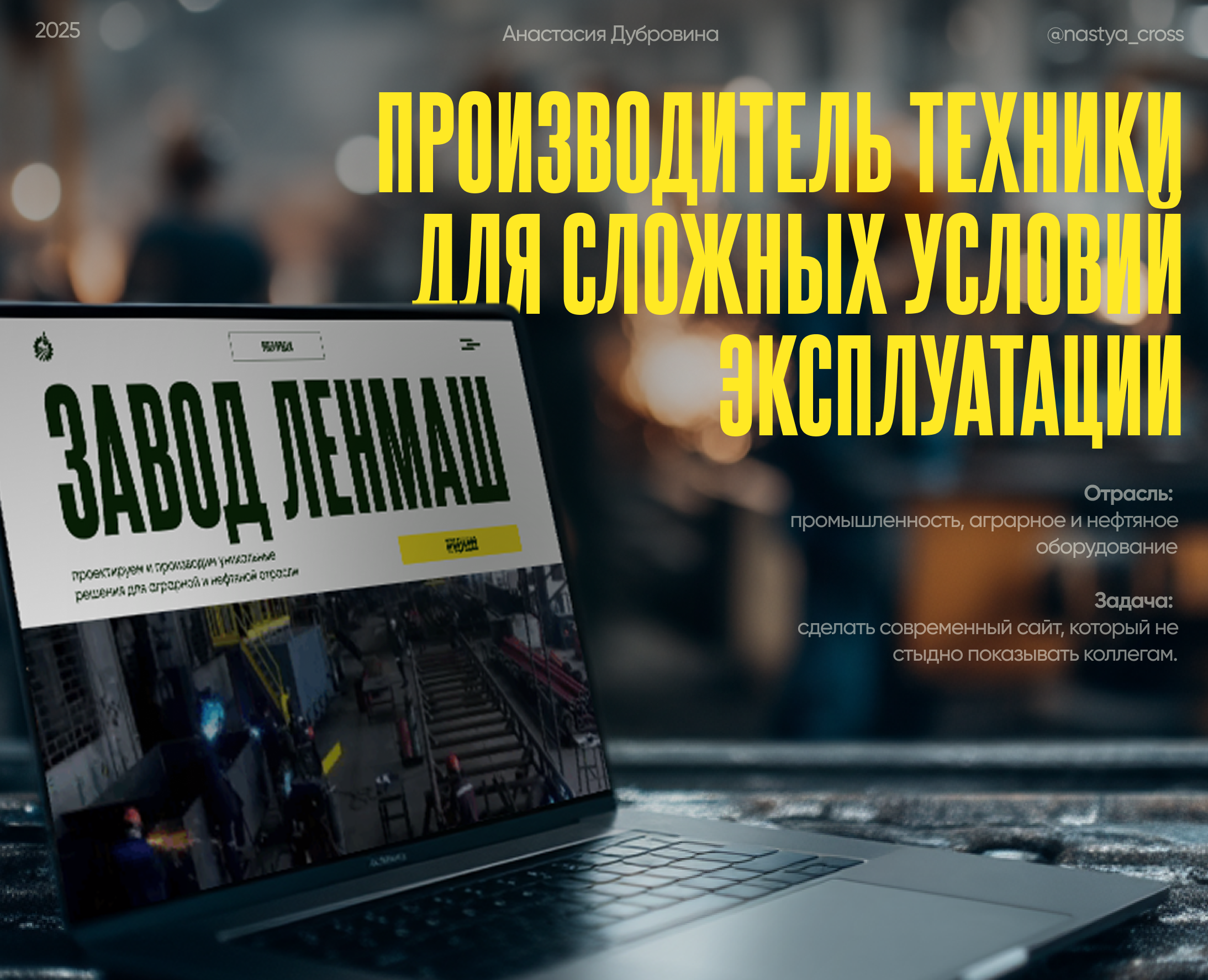 Сайт для завода Ленмаш на Dprofile