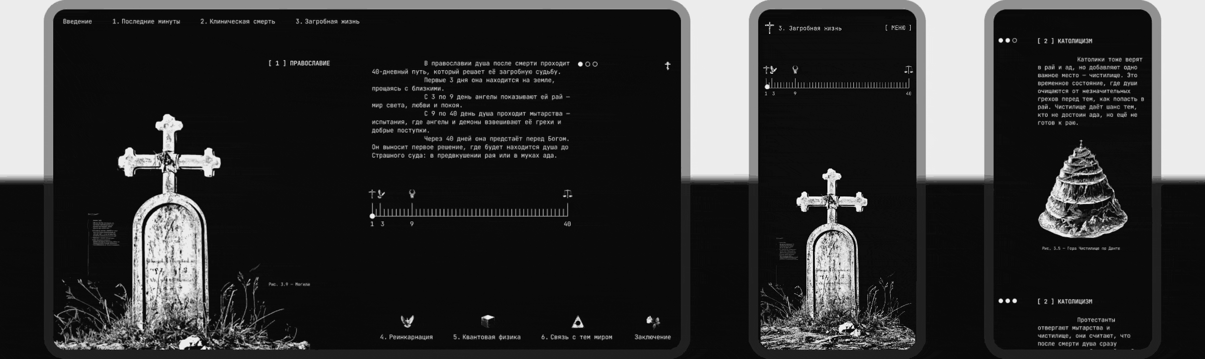 Креативный сайт про жизнь после — Изображение №19 — Интерфейсы, Графика на Dprofile