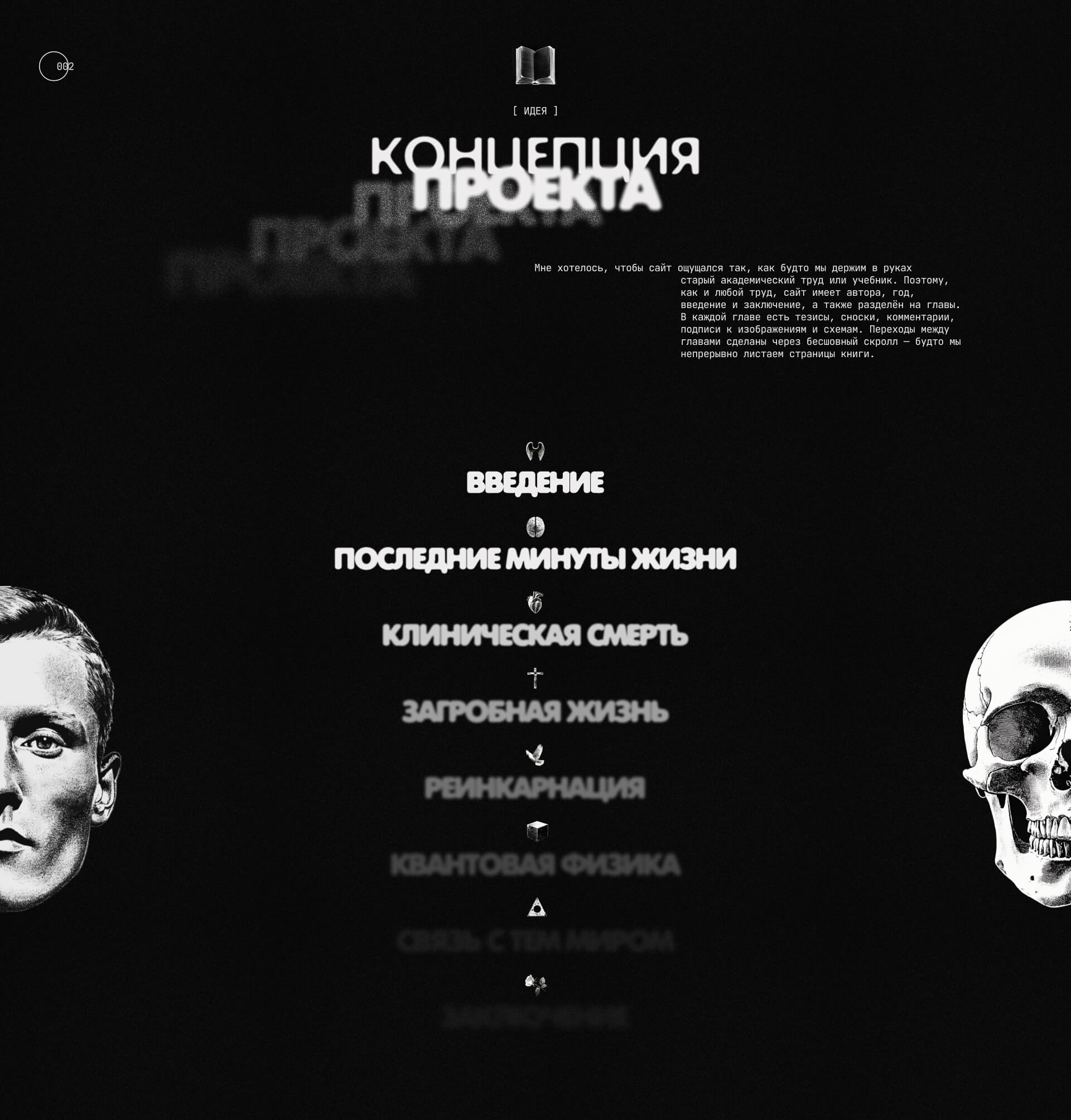 Креативный сайт про жизнь после — Изображение №4 — Интерфейсы, Графика на Dprofile