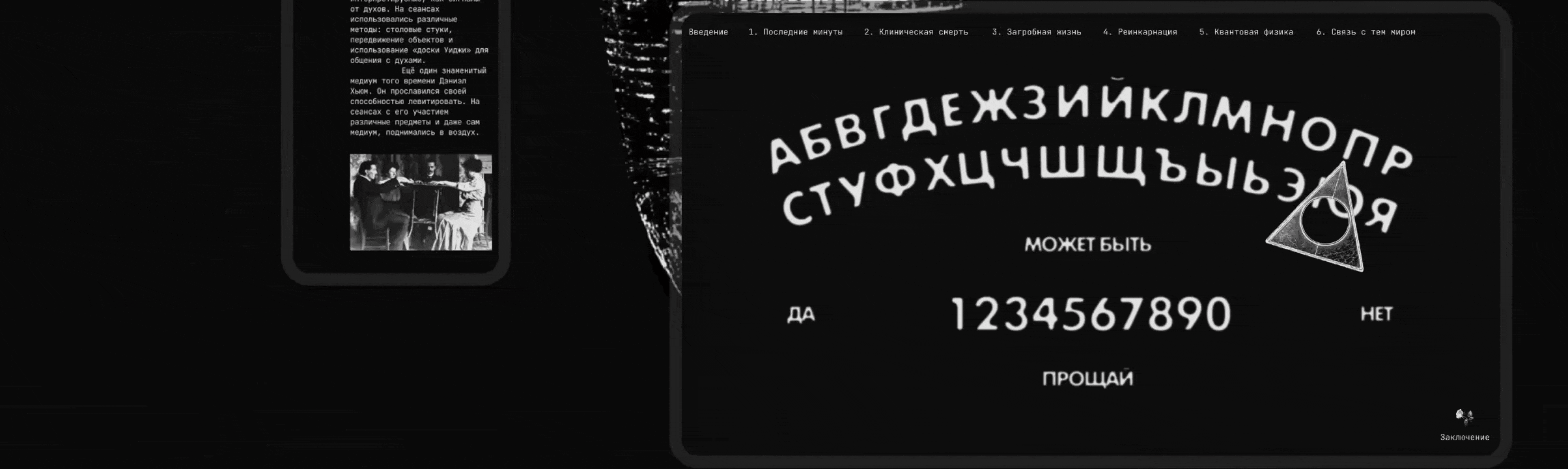 Креативный сайт про жизнь после — Изображение №26 — Интерфейсы, Графика на Dprofile