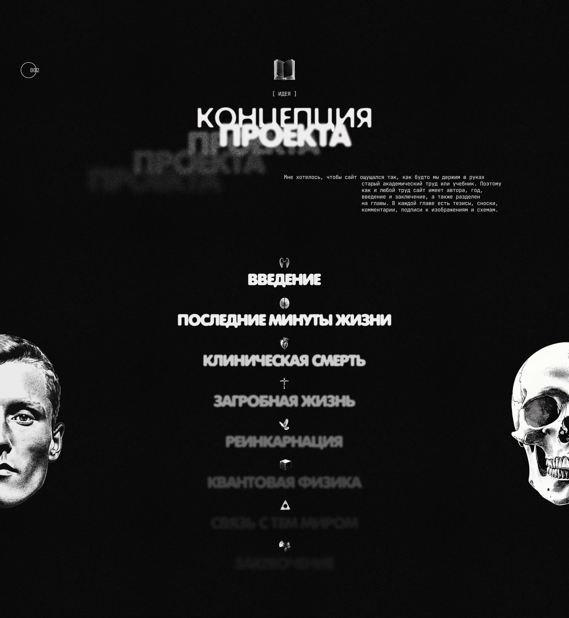 Креативный сайт про жизнь после — Изображение №4 — Интерфейсы, Графика на Dprofile