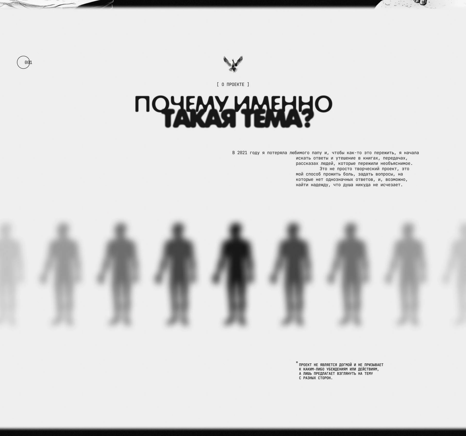 Креативный сайт про жизнь после — Изображение №2 — Интерфейсы, Графика на Dprofile