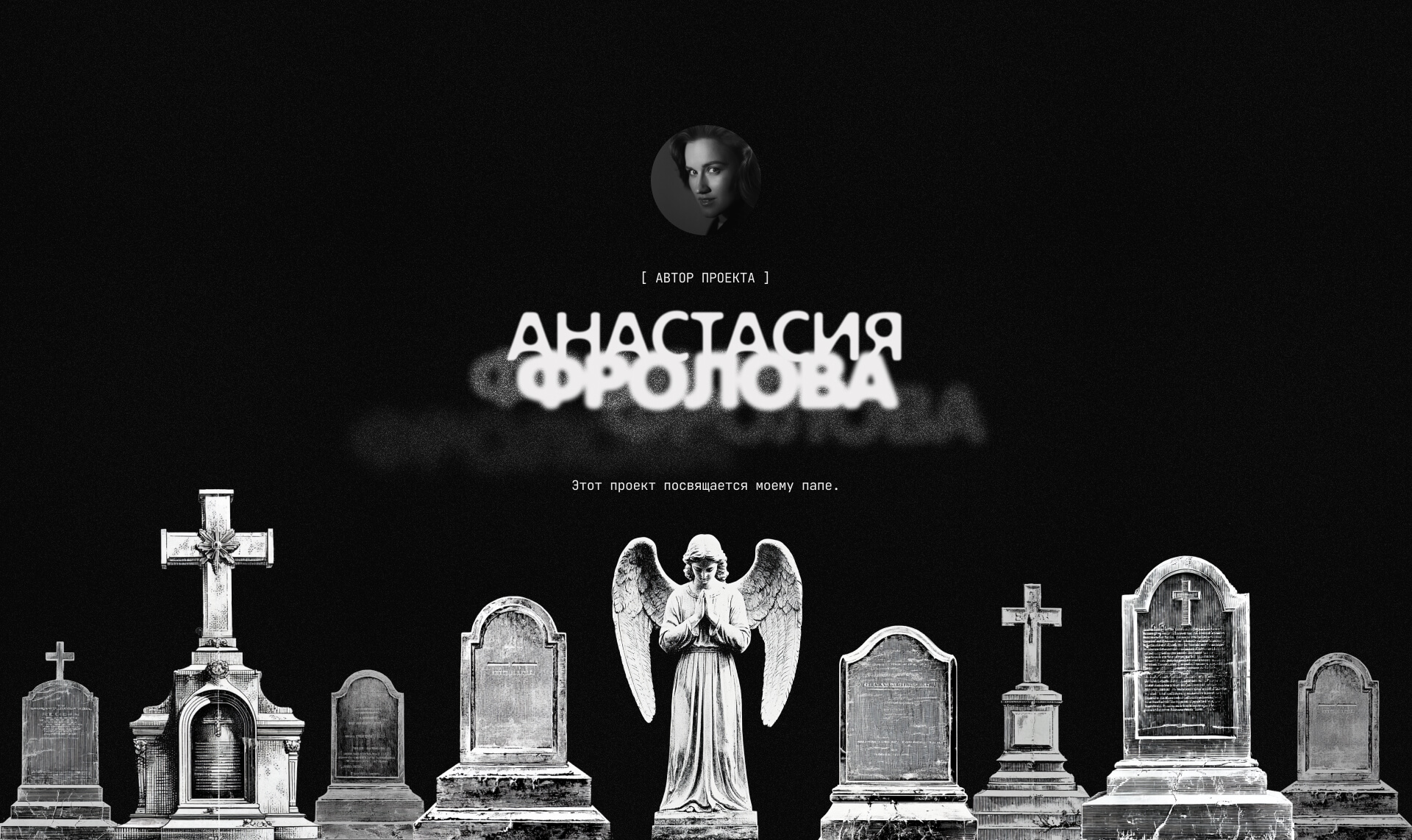 Креативный сайт про жизнь после — Изображение №27 — Интерфейсы, Графика на Dprofile