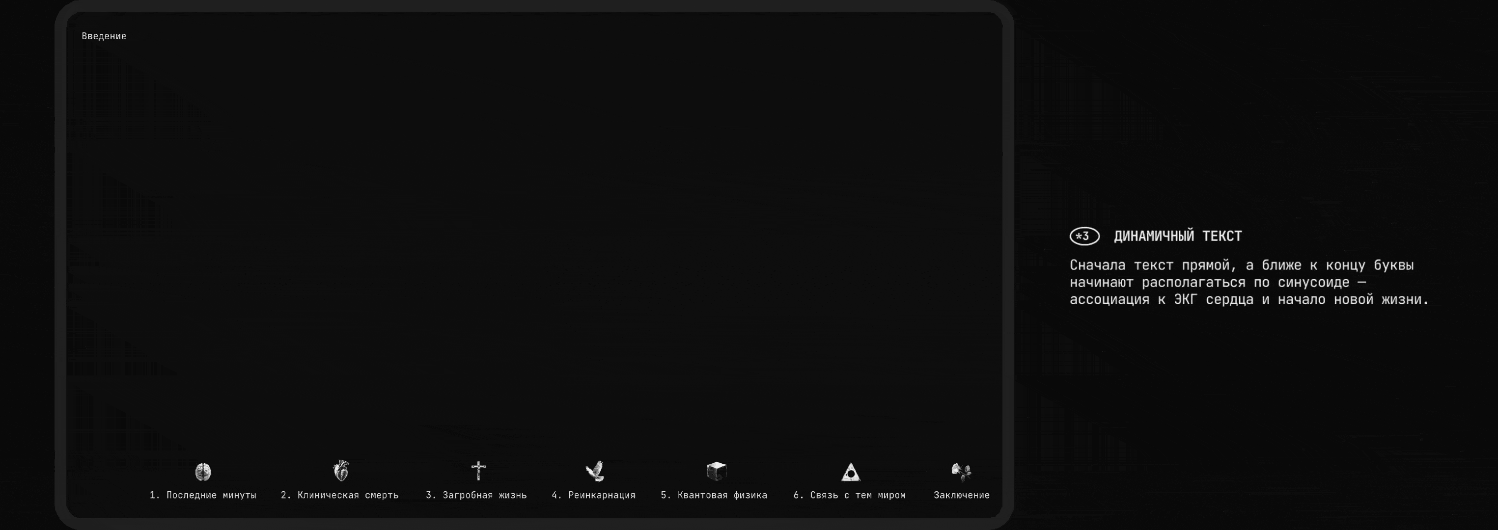 Креативный сайт про жизнь после — Изображение №16 — Интерфейсы, Графика на Dprofile