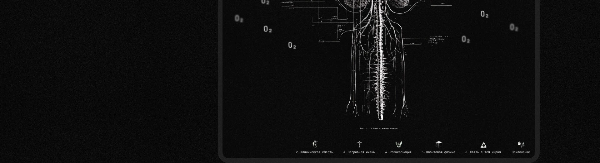 Креативный сайт про жизнь после — Изображение №6 — Интерфейсы, Графика на Dprofile