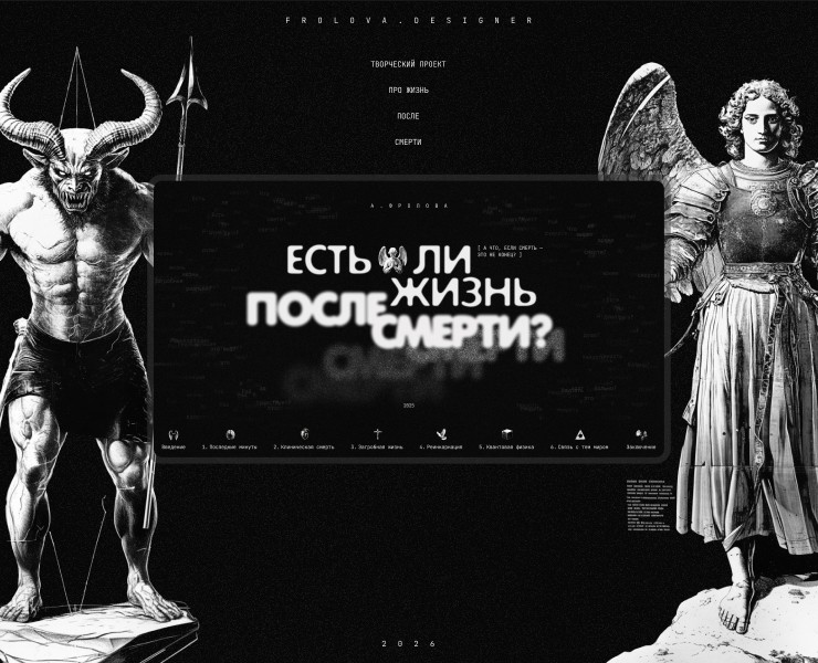 Креативный сайт про жизнь после — Интерфейсы, Графика на Dprofile