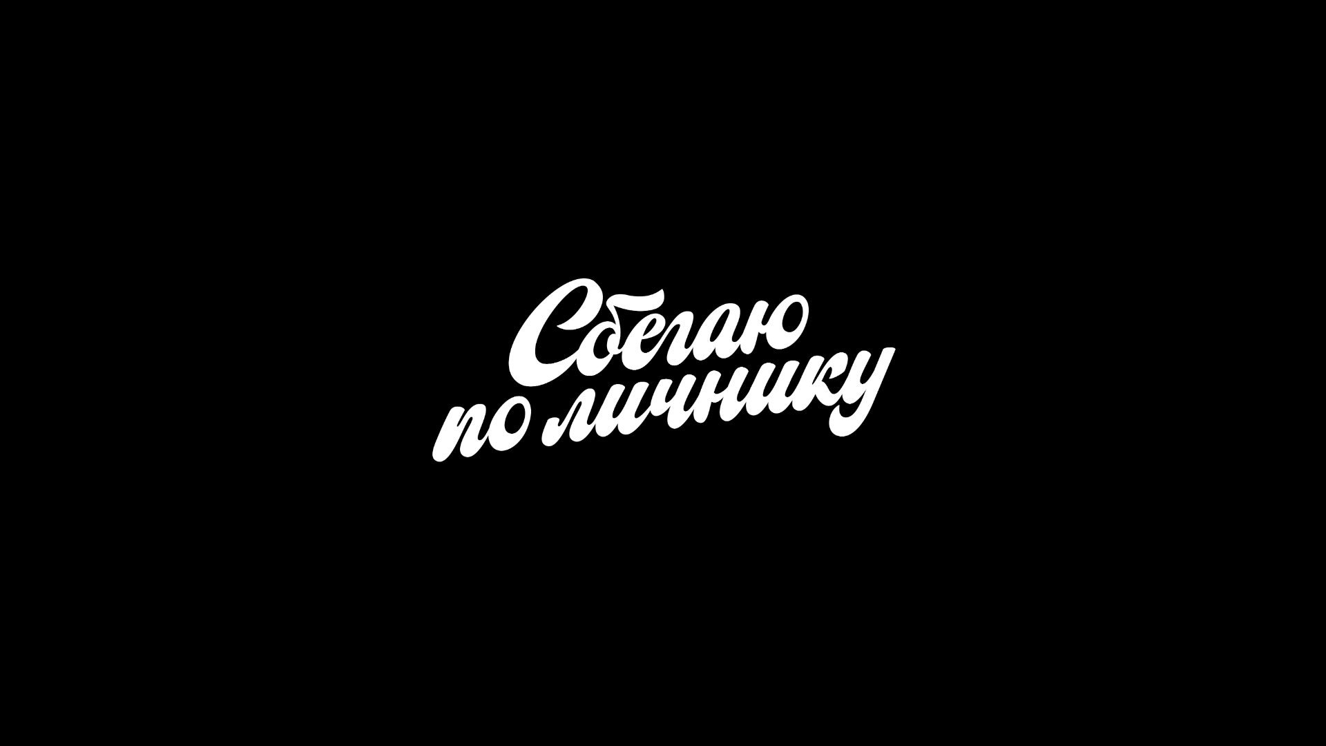 logotypes & marks 2020 — 2026 v(2) — Изображение №20 — Брендинг, Графика на Dprofile
