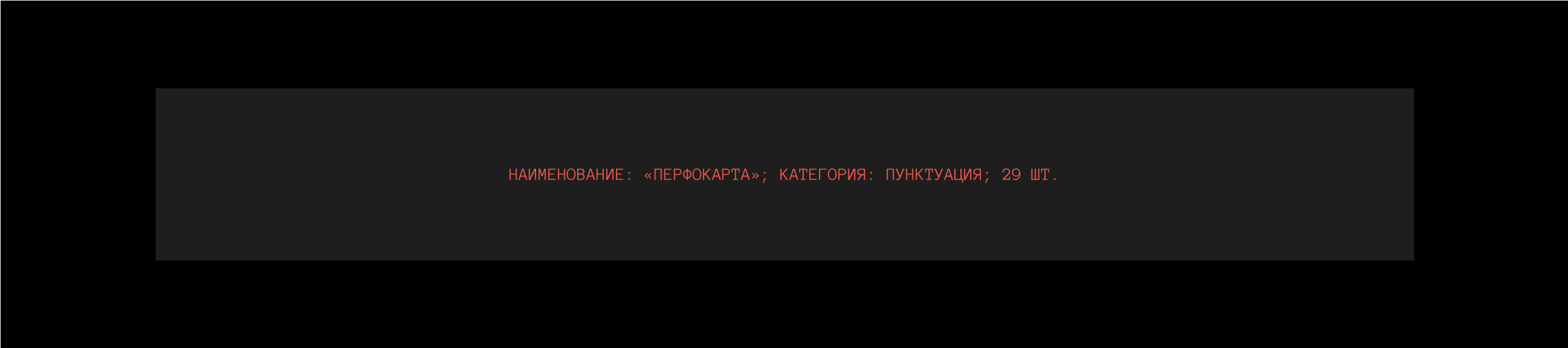 ПЕРФОКАРТА | ШРИФТ — Изображение №9 — Графика на Dprofile