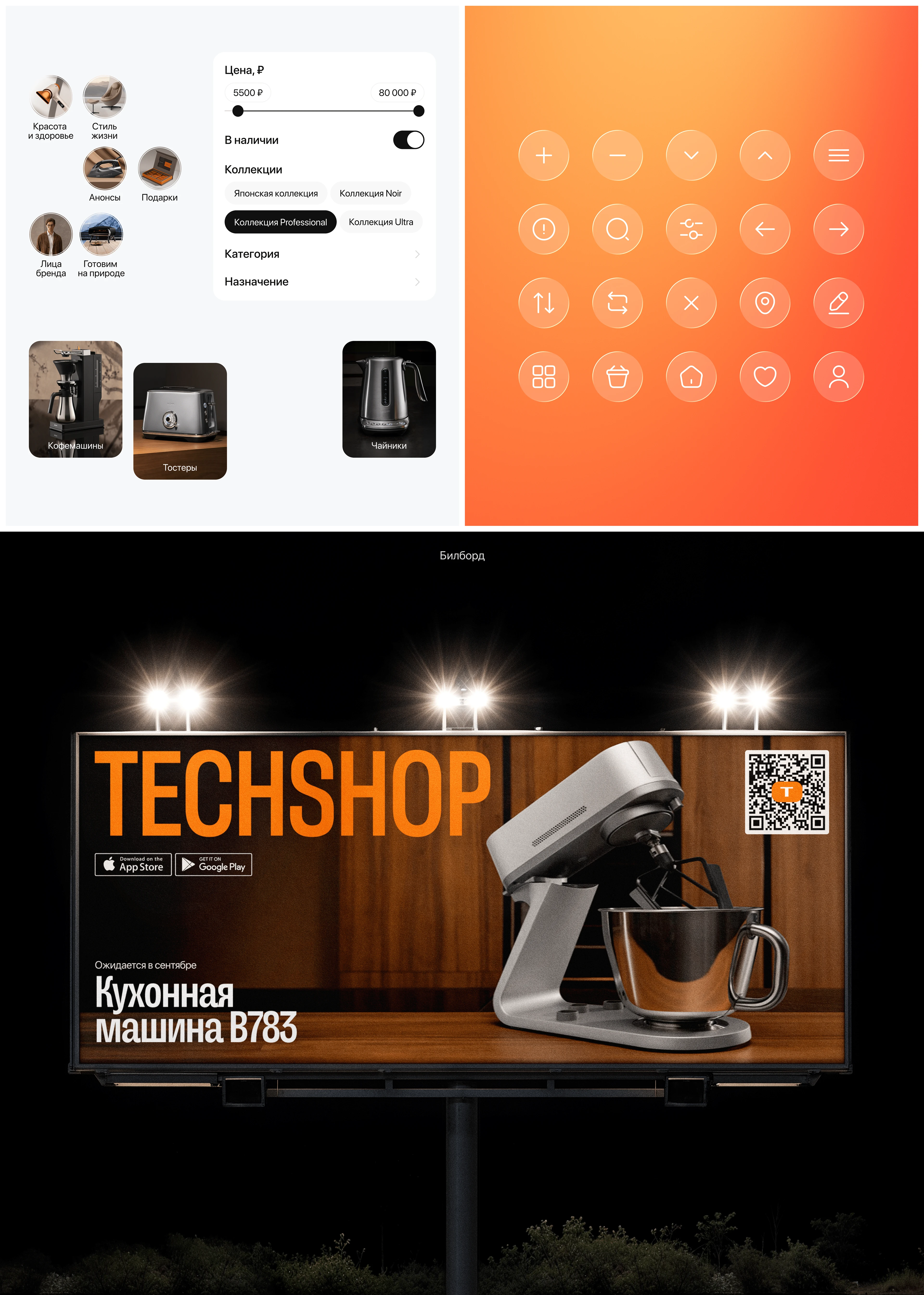 TECHSHOP. Промо сайт, сервис, мобильное приложение — Изображение №9 — Интерфейсы на Dprofile