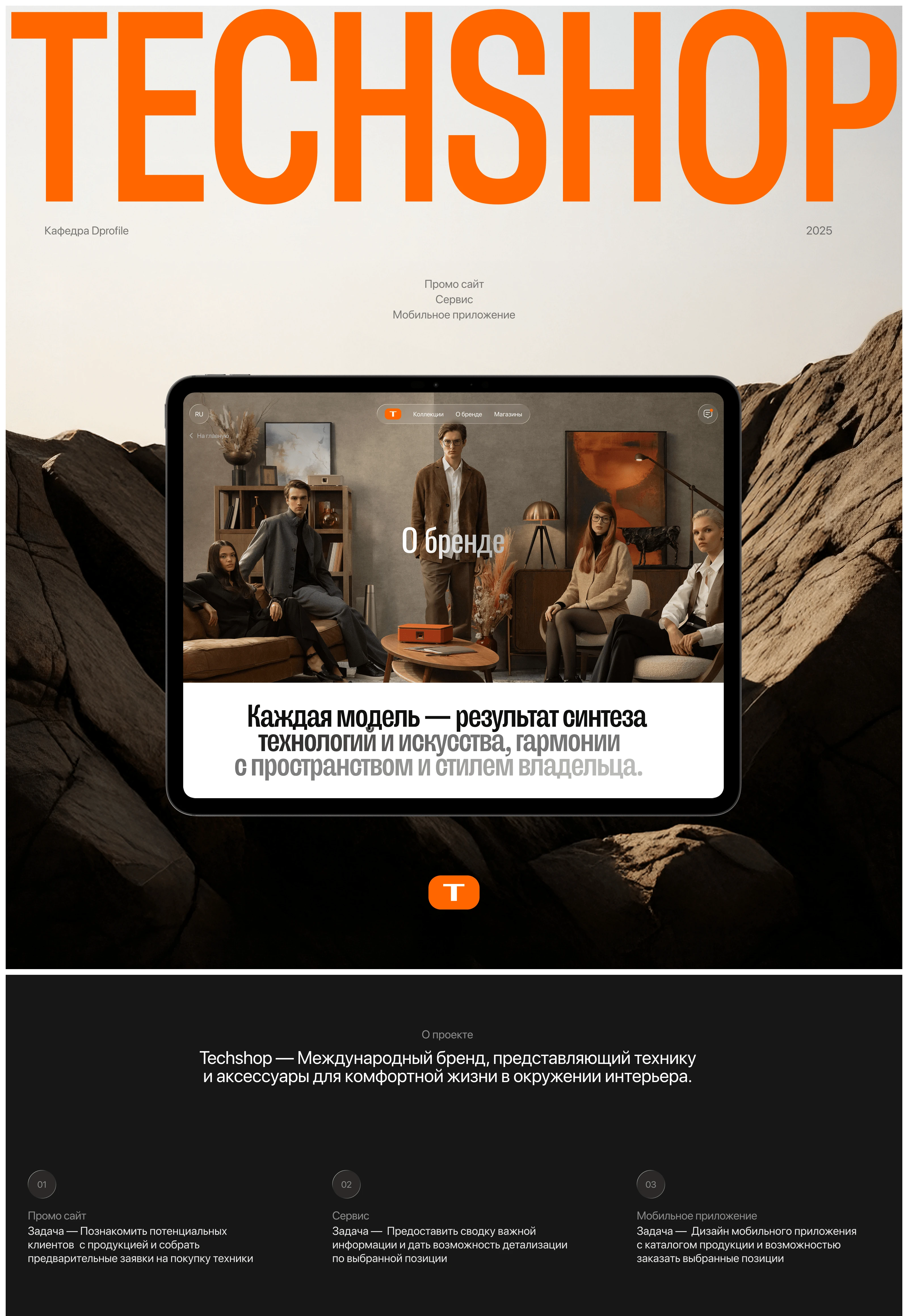 TECHSHOP. Промо сайт, сервис, мобильное приложение — Изображение №1 — Интерфейсы на Dprofile