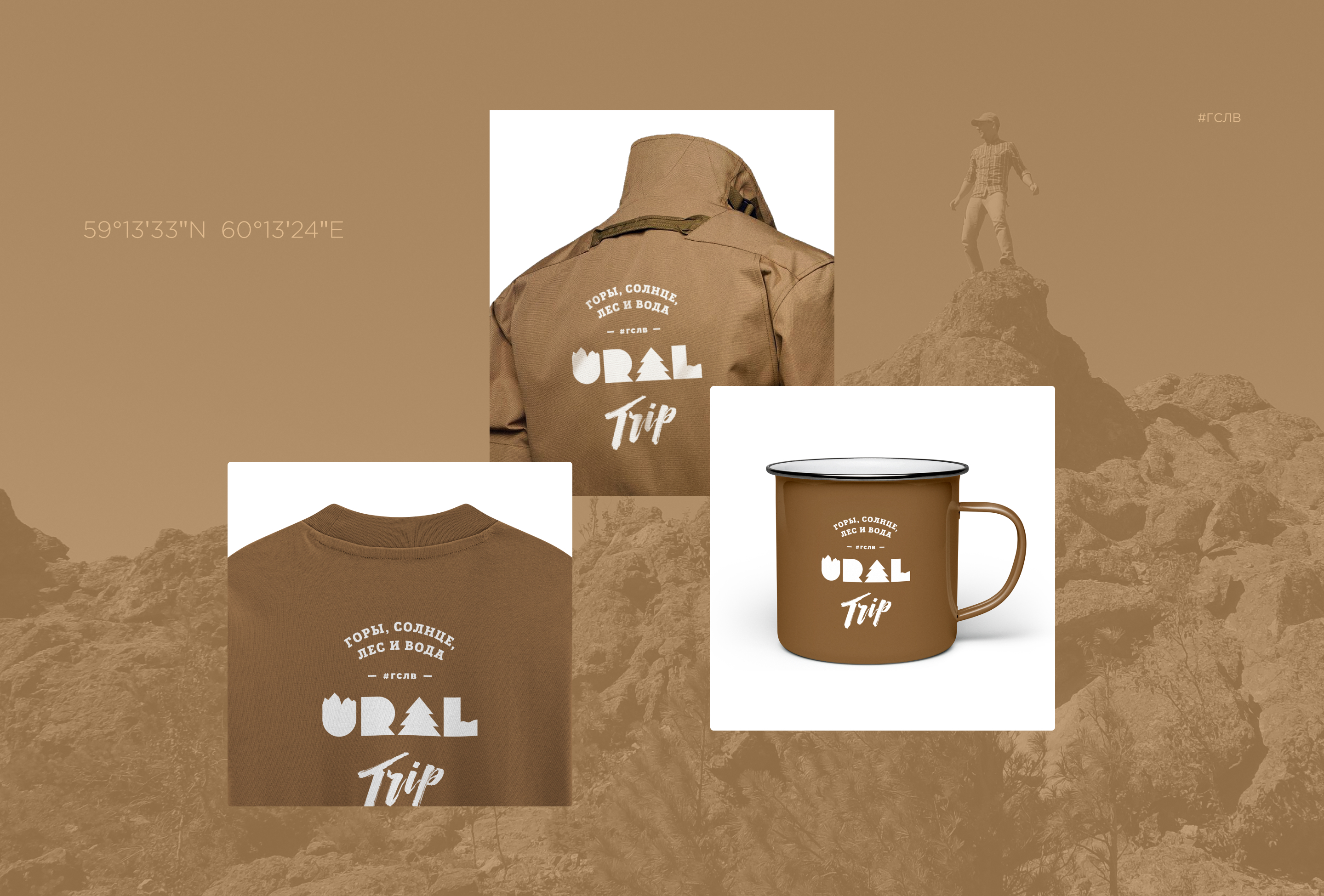 Ural Trip — Изображение №3 — Брендинг на Dprofile