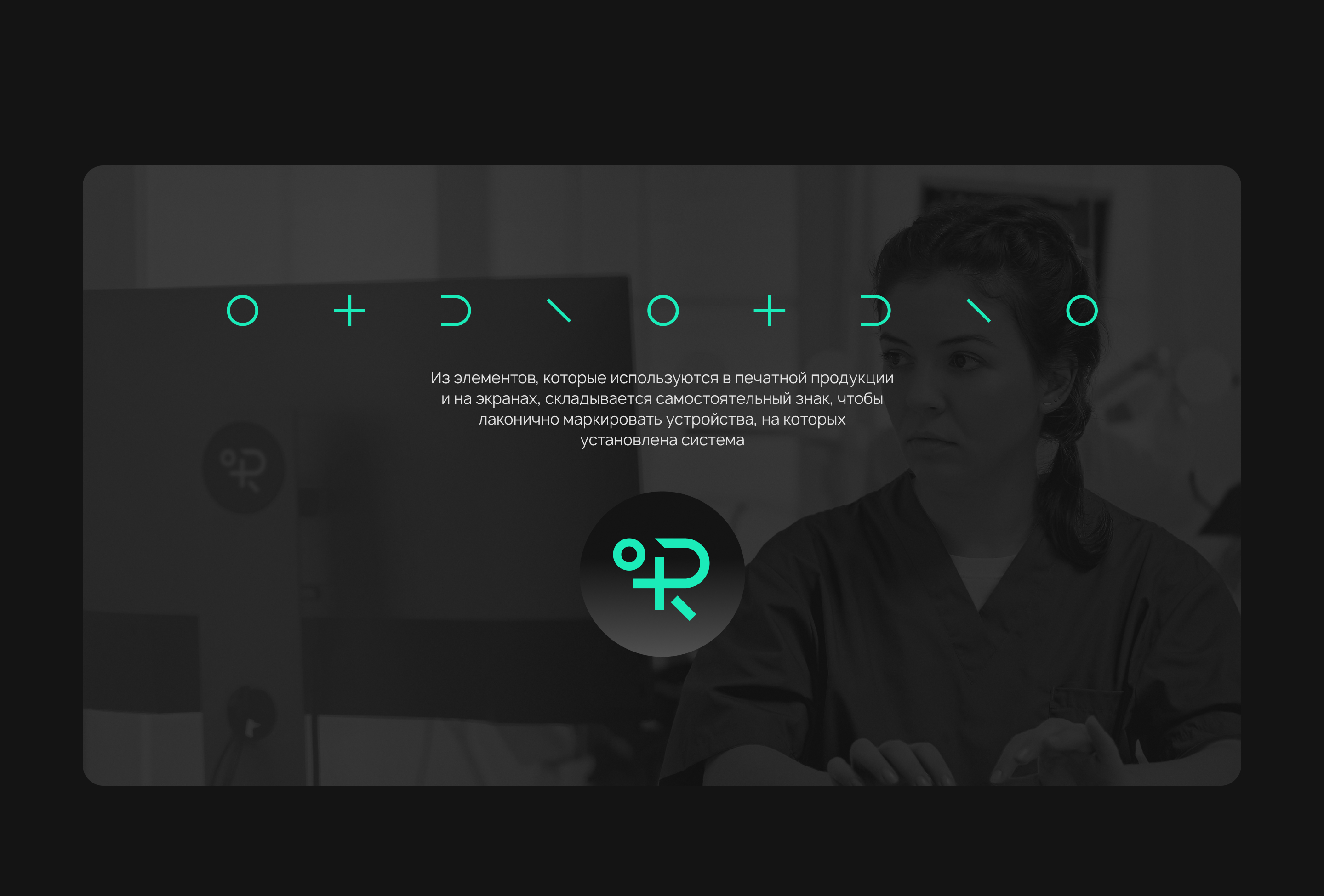 Станция центрального мониторинга — Изображение №7 — Брендинг на Dprofile