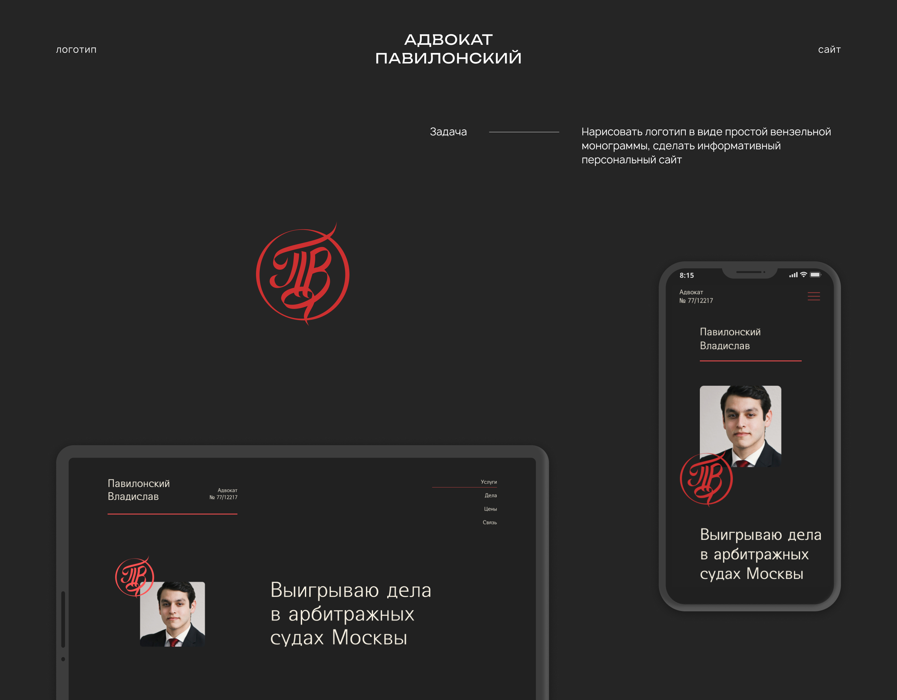 Павилонский адвокат — Изображение №1 — Брендинг на Dprofile