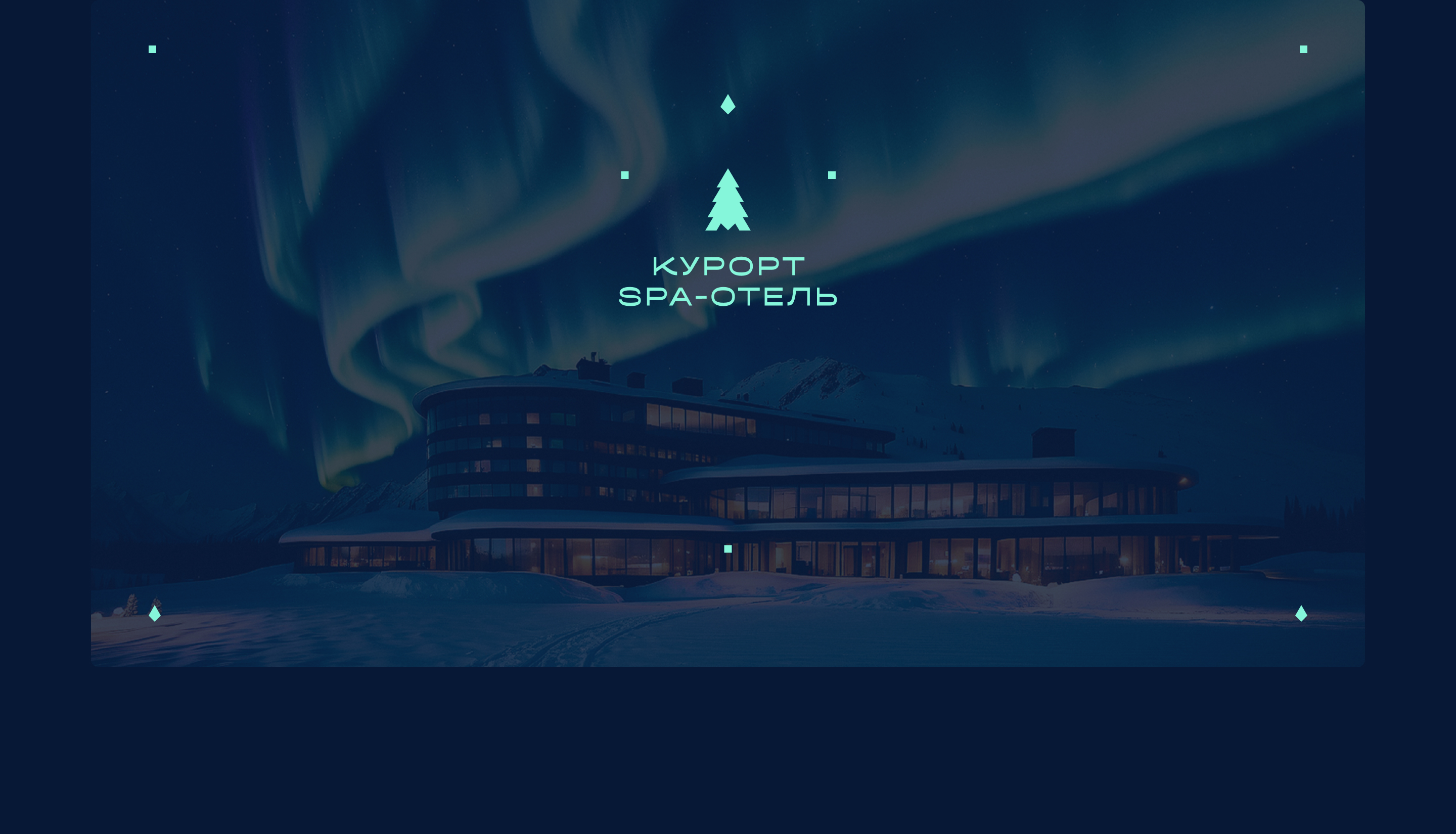 Курорт и SPA-отель — Изображение №2 — Брендинг на Dprofile