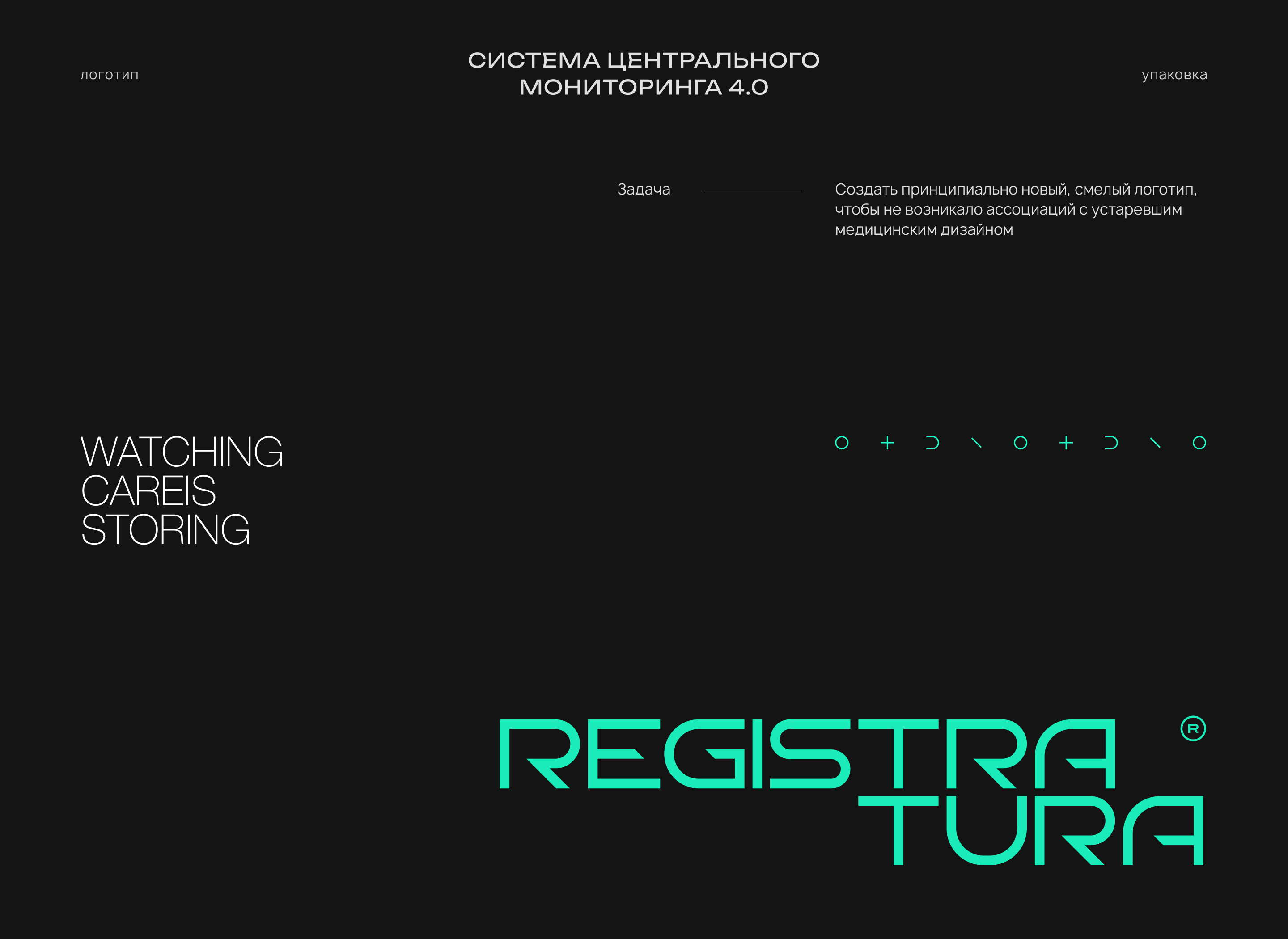 Станция центрального мониторинга — Изображение №1 — Брендинг на Dprofile