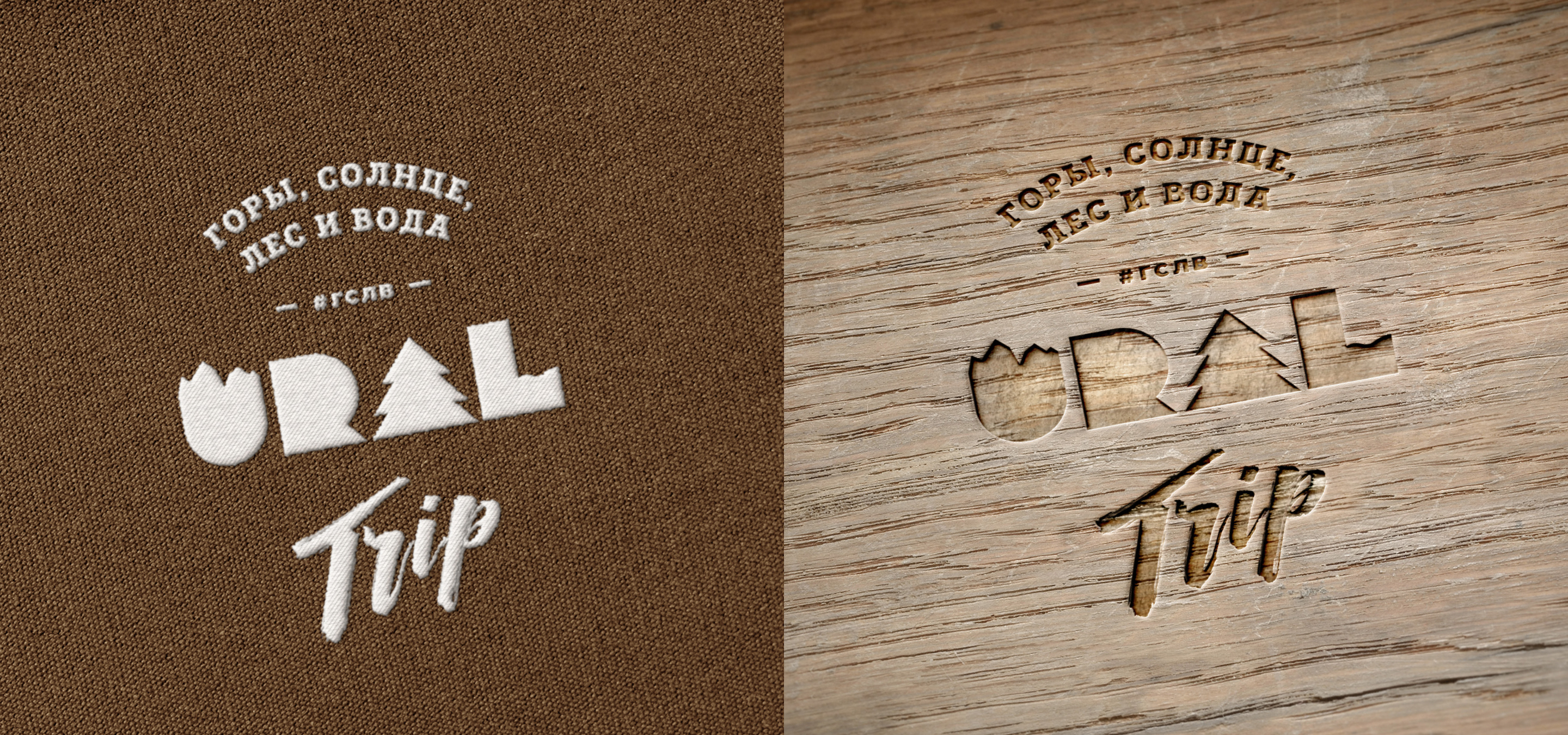 Ural Trip — Изображение №7 — Брендинг на Dprofile