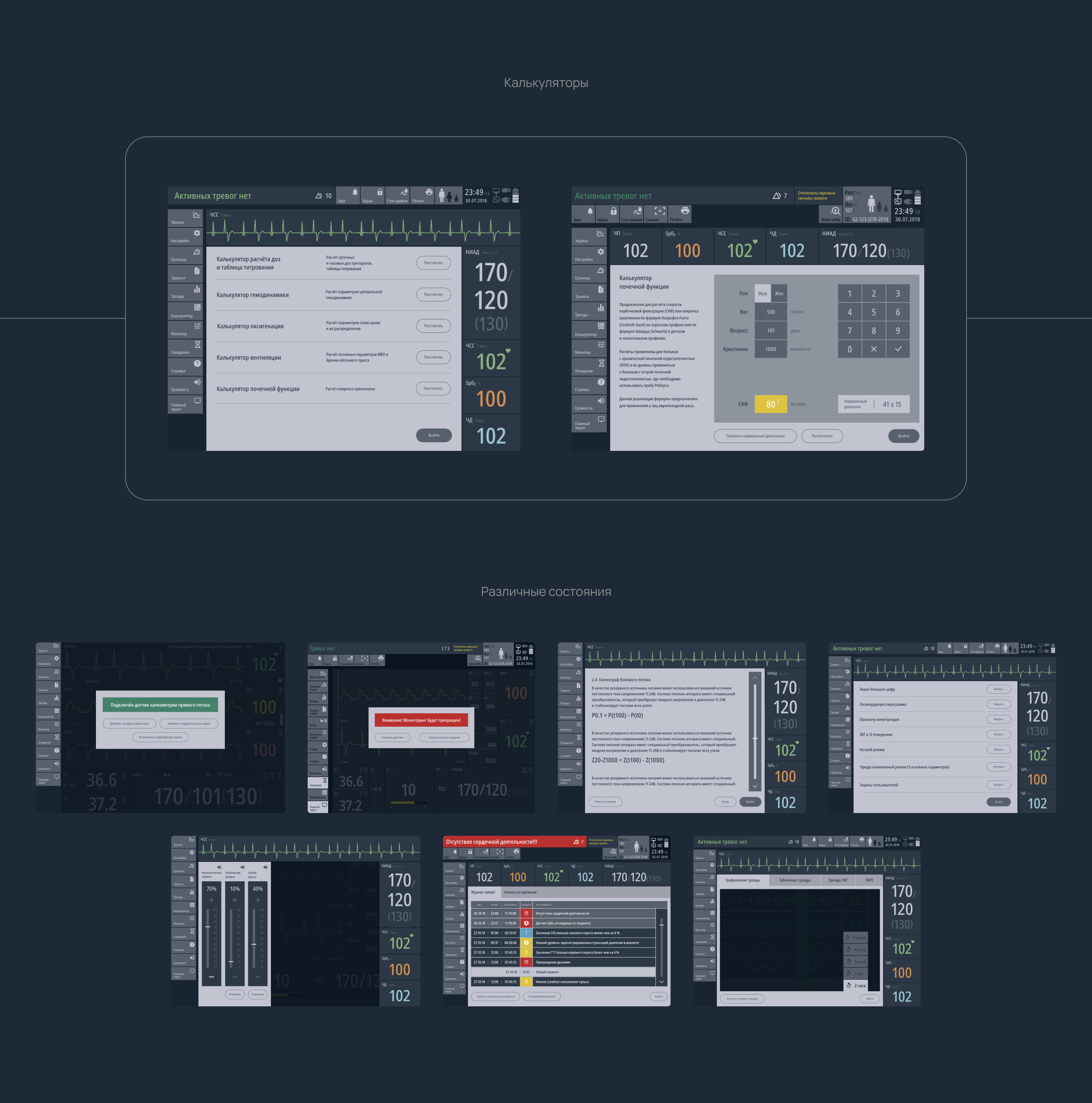 Монитор пациентов — Изображение №6 — Интерфейсы на Dprofile
