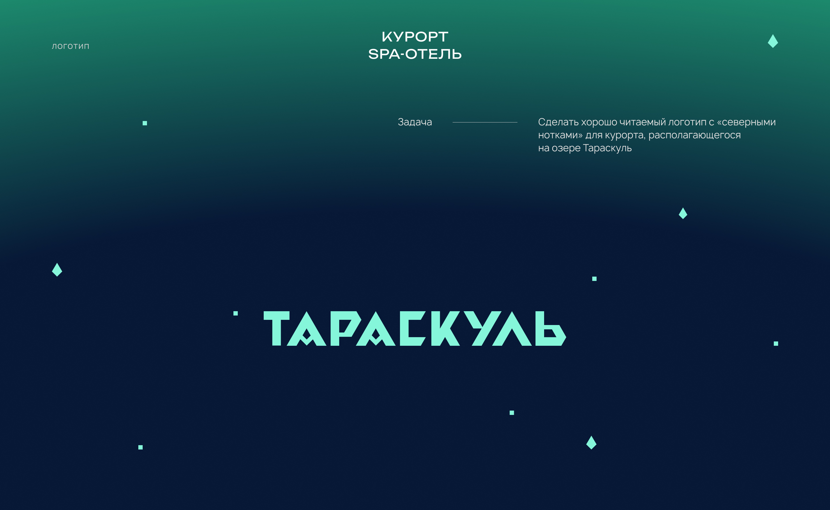 Курорт и SPA-отель — Изображение №1 — Брендинг на Dprofile