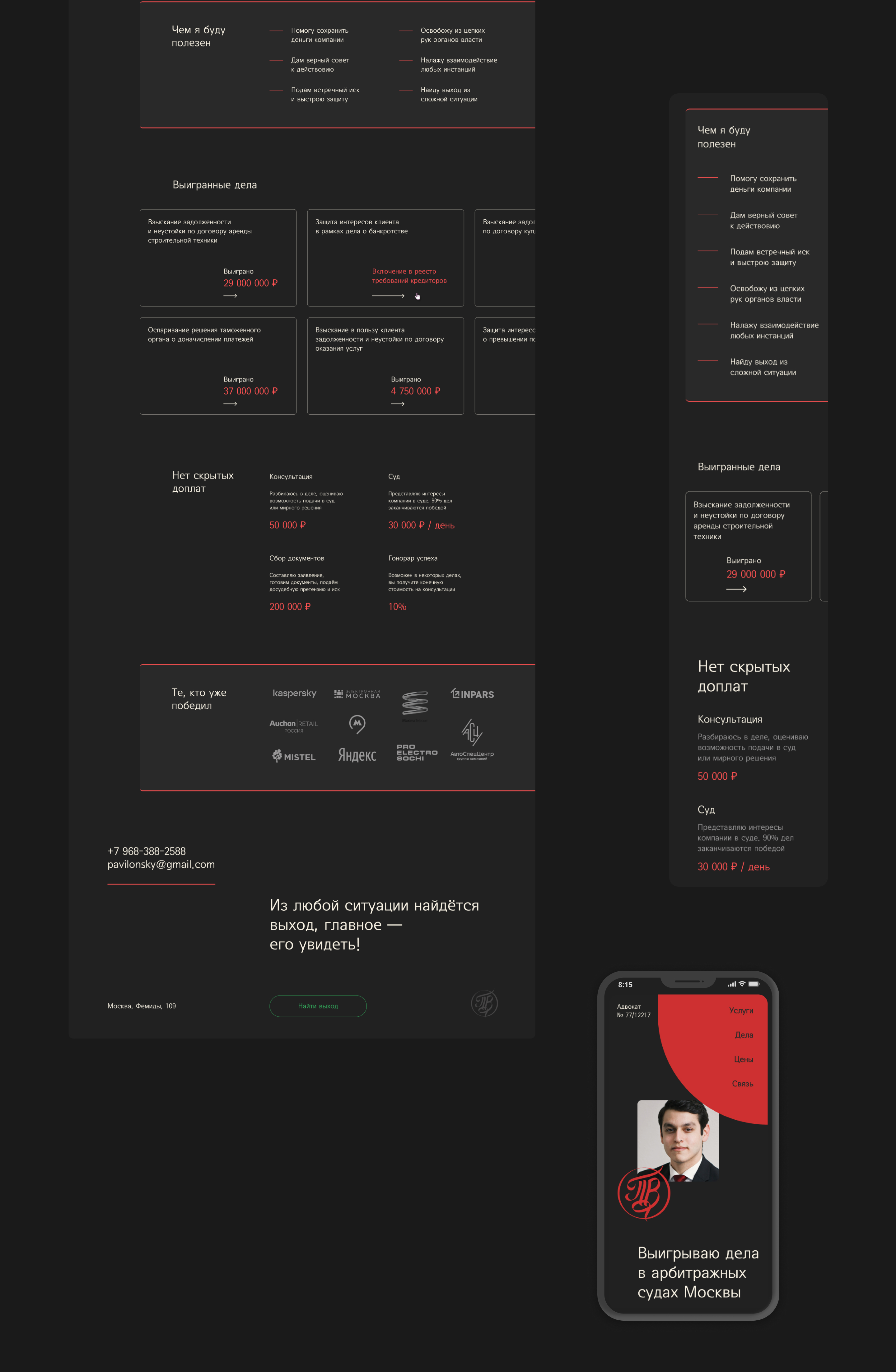 Павилонский адвокат — Изображение №2 — Брендинг на Dprofile