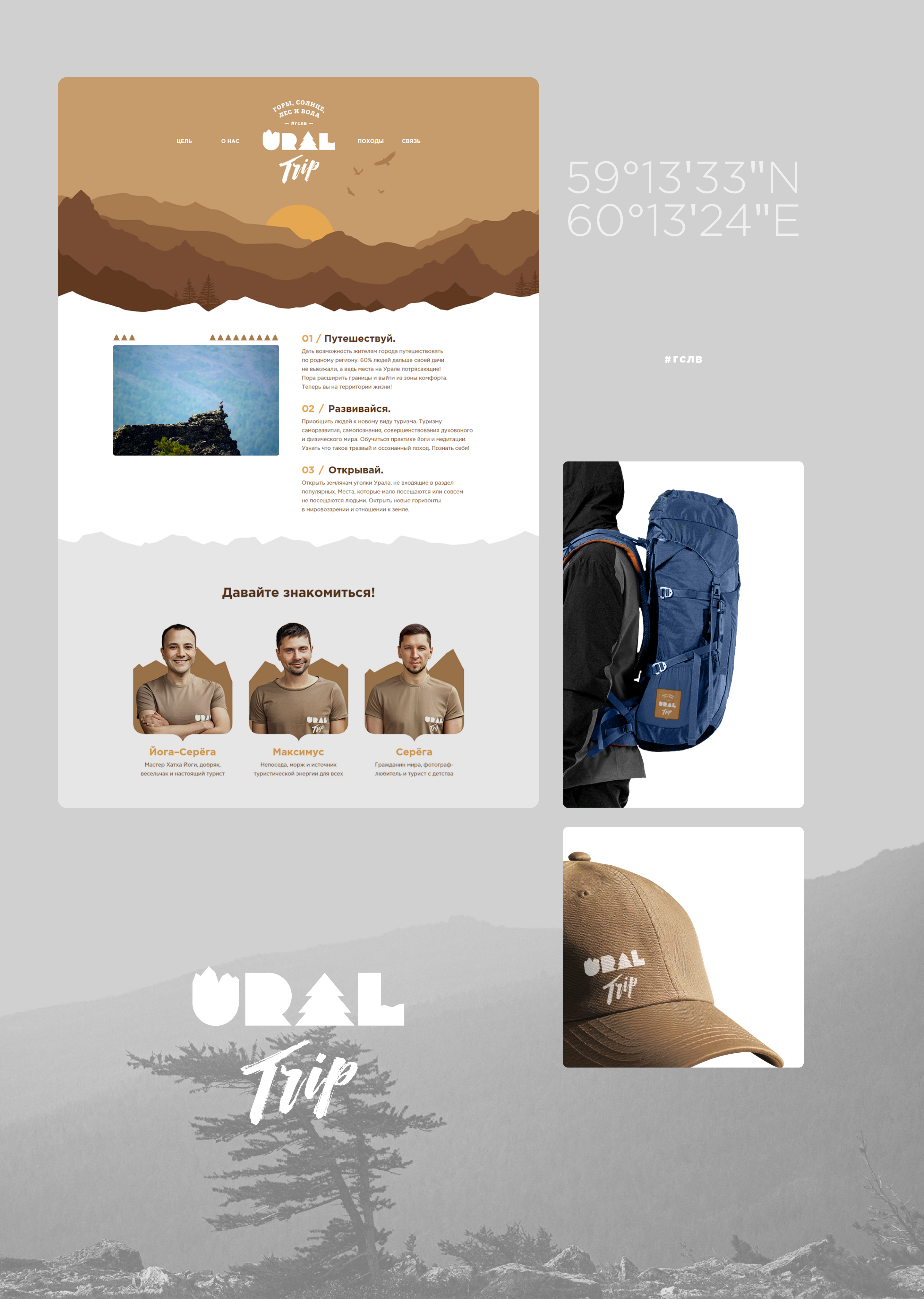 Ural Trip — Изображение №11 — Брендинг на Dprofile