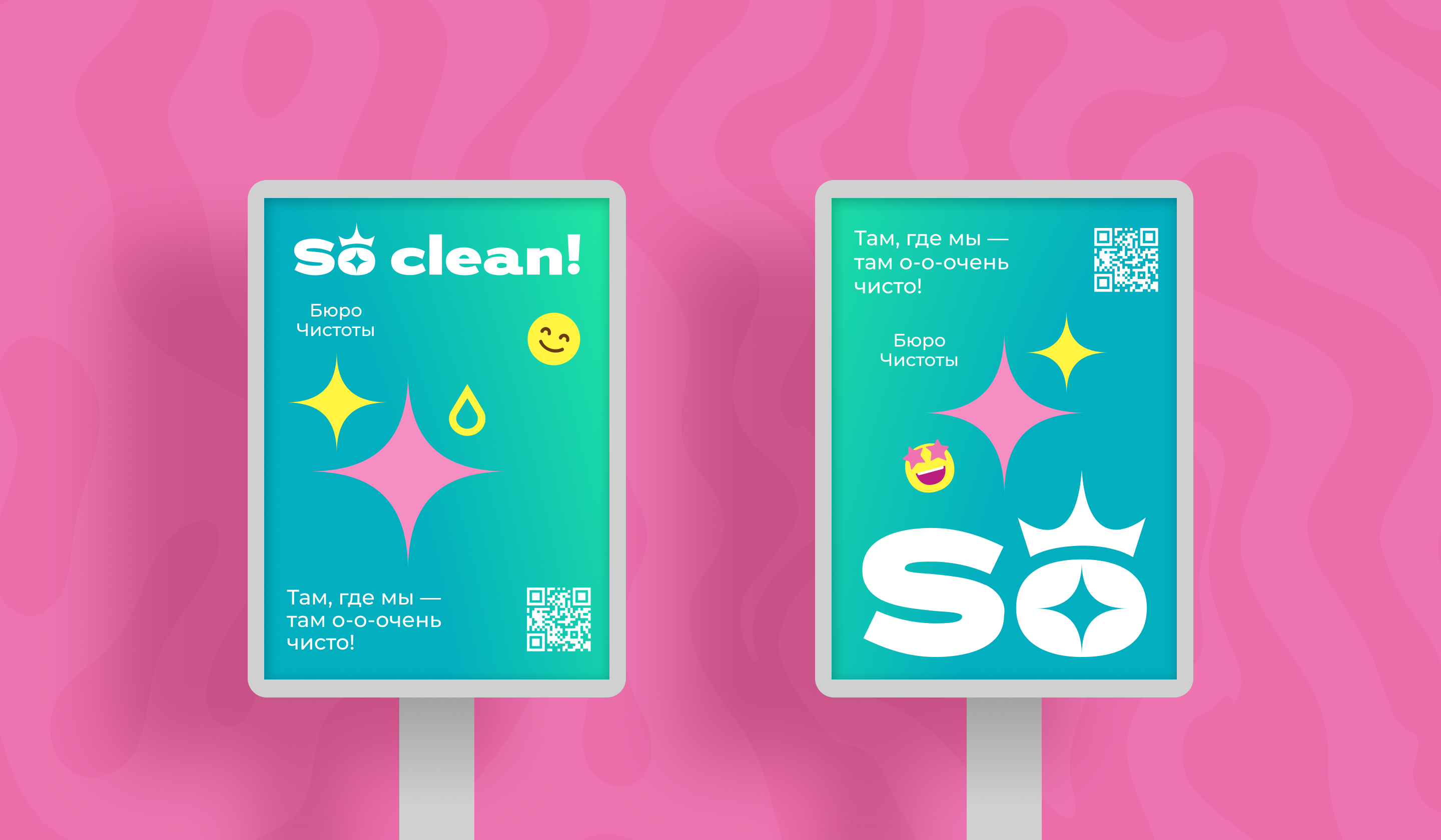 Бюро Чистоты — Изображение №5 — Брендинг на Dprofile