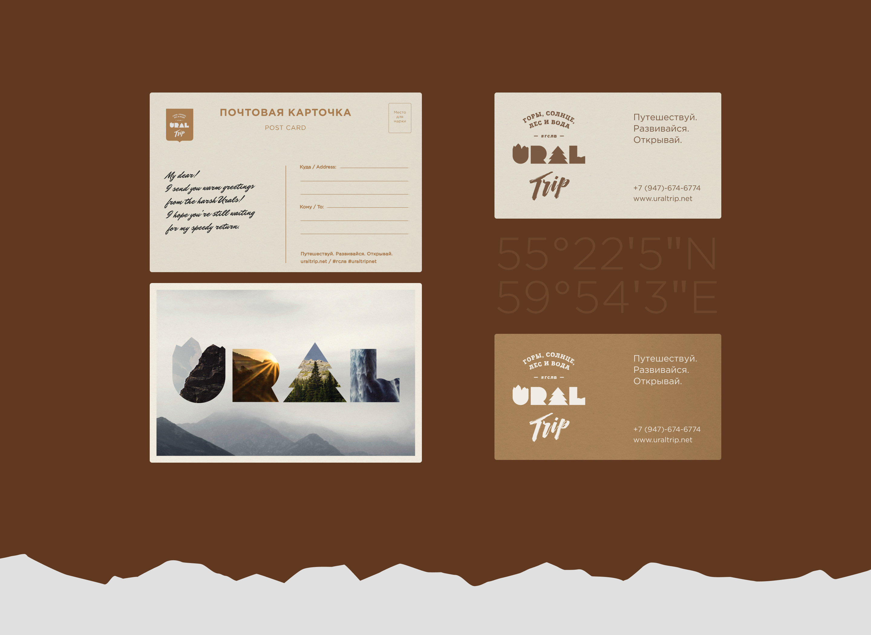 Ural Trip — Изображение №5 — Брендинг на Dprofile