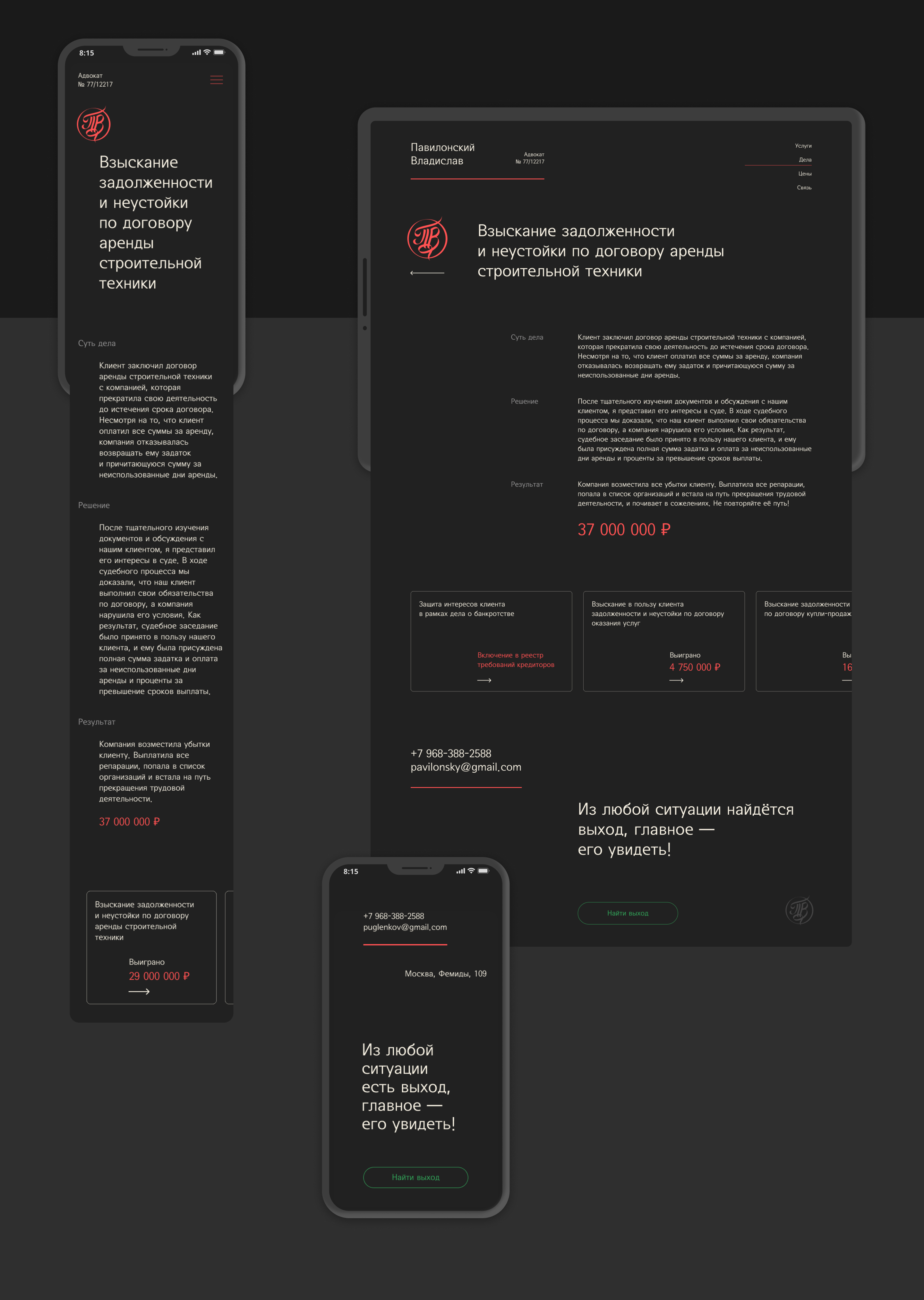 Павилонский адвокат — Изображение №3 — Брендинг на Dprofile