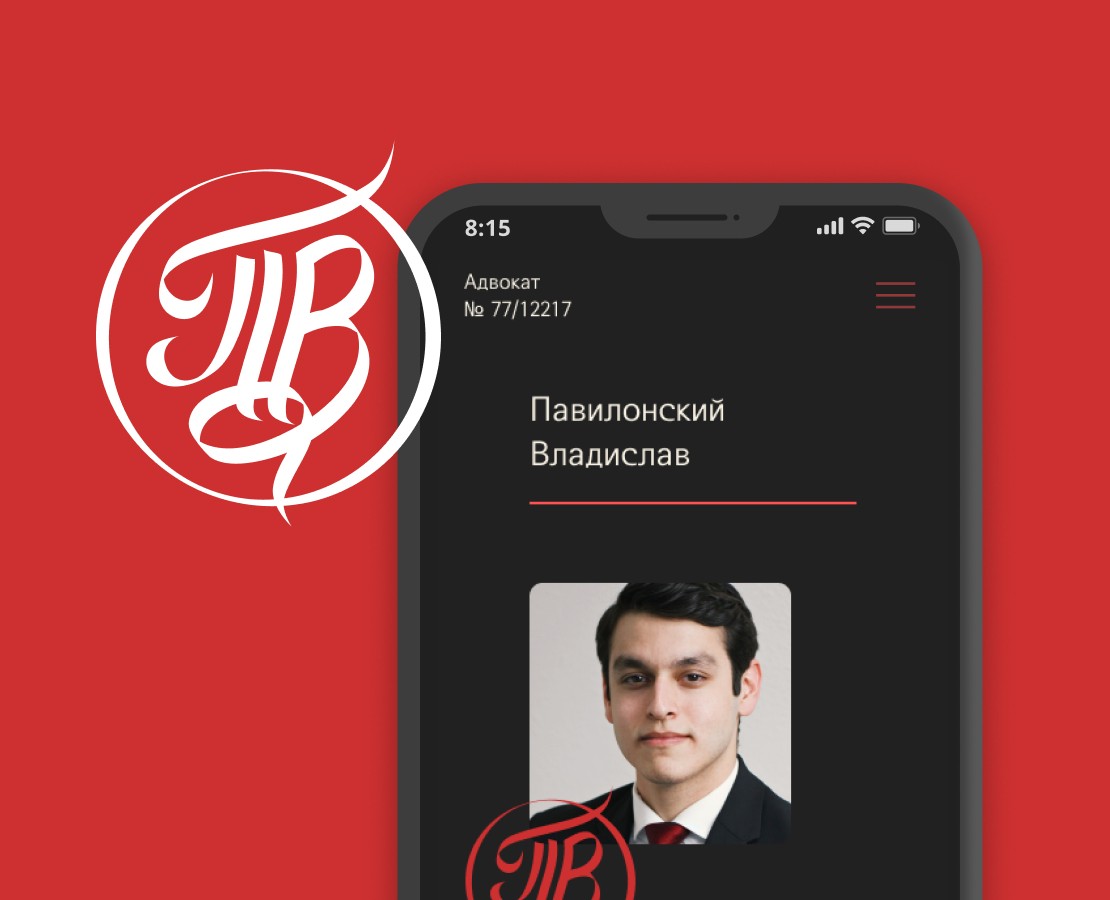 Павилонский адвокат — Брендинг на Dprofile
